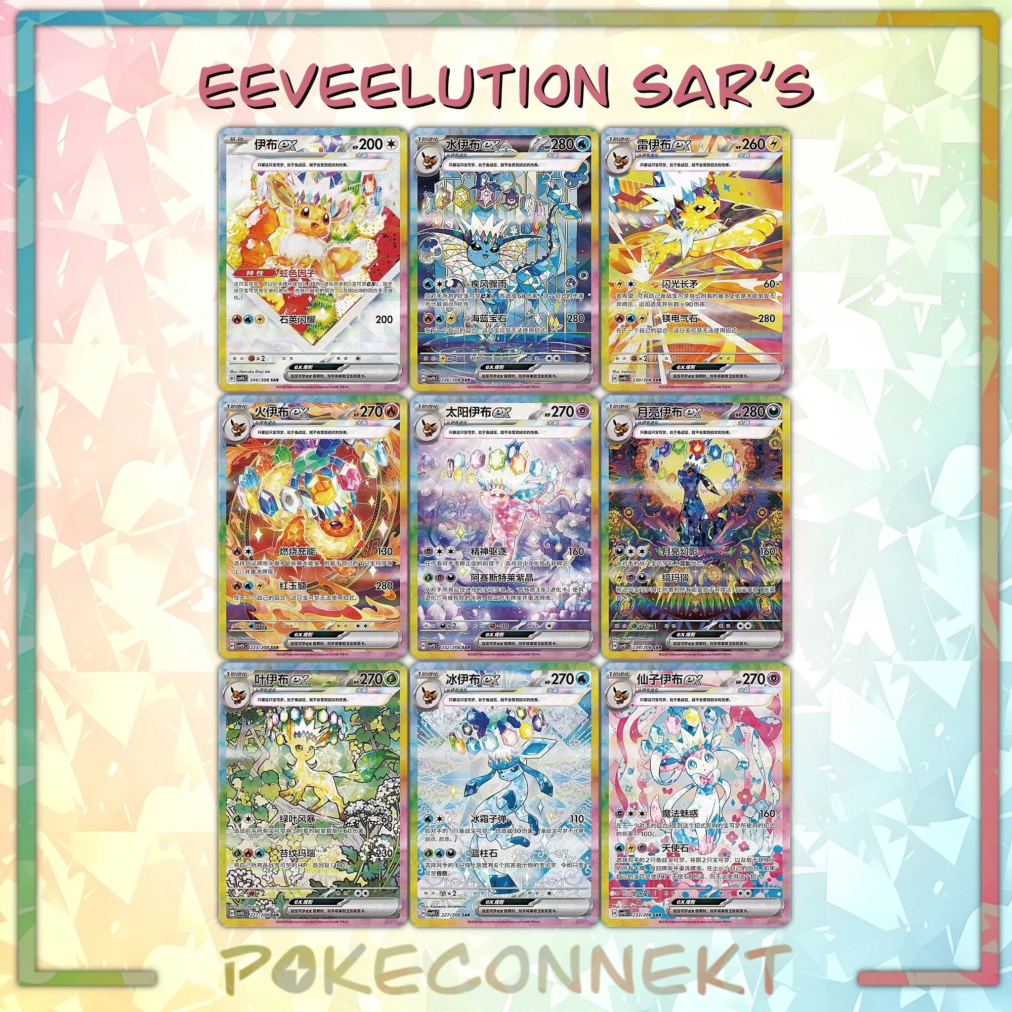 csv9.5c-terastal-gathering-sar-card-list-simplified-chinese-pokemon.jpg