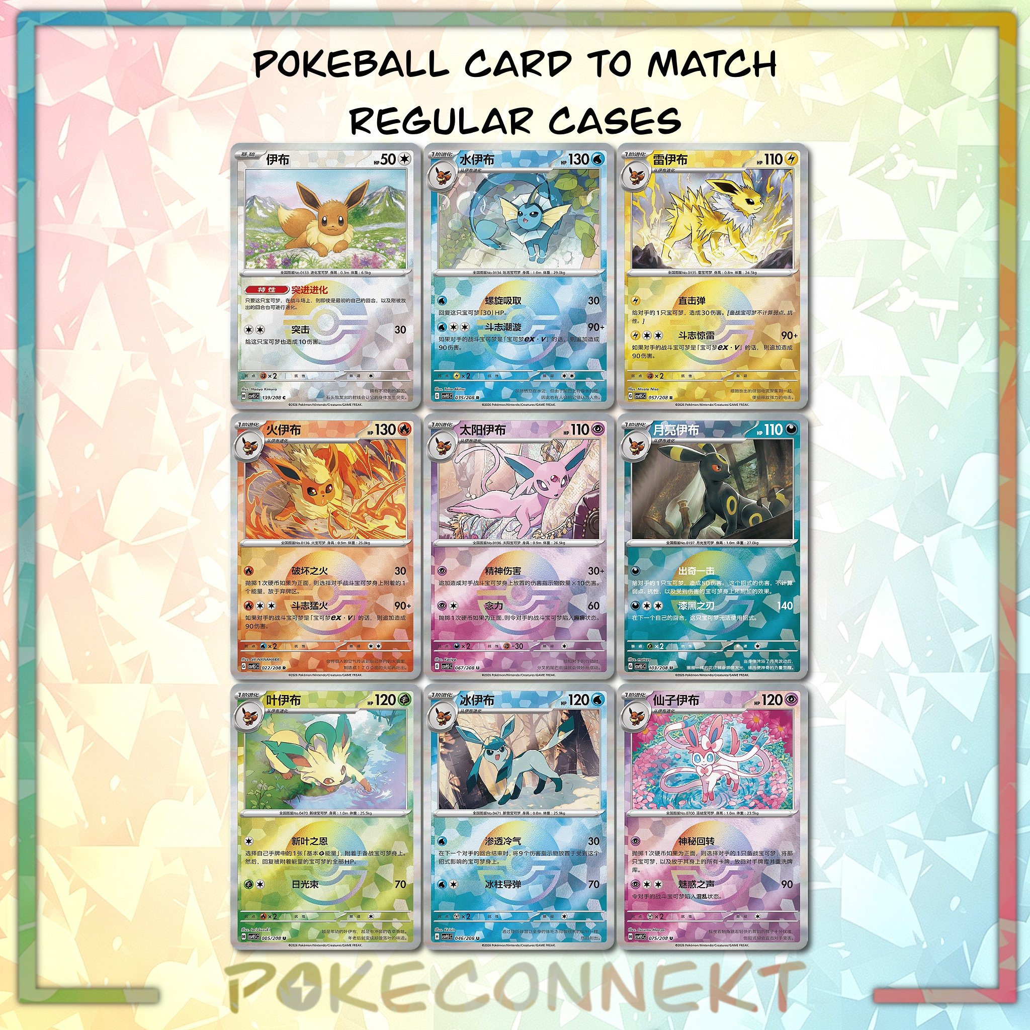eeveelution-shifiting-sand-card-display-poikeball-card-list-simplified-chinese-pokemon.jpg