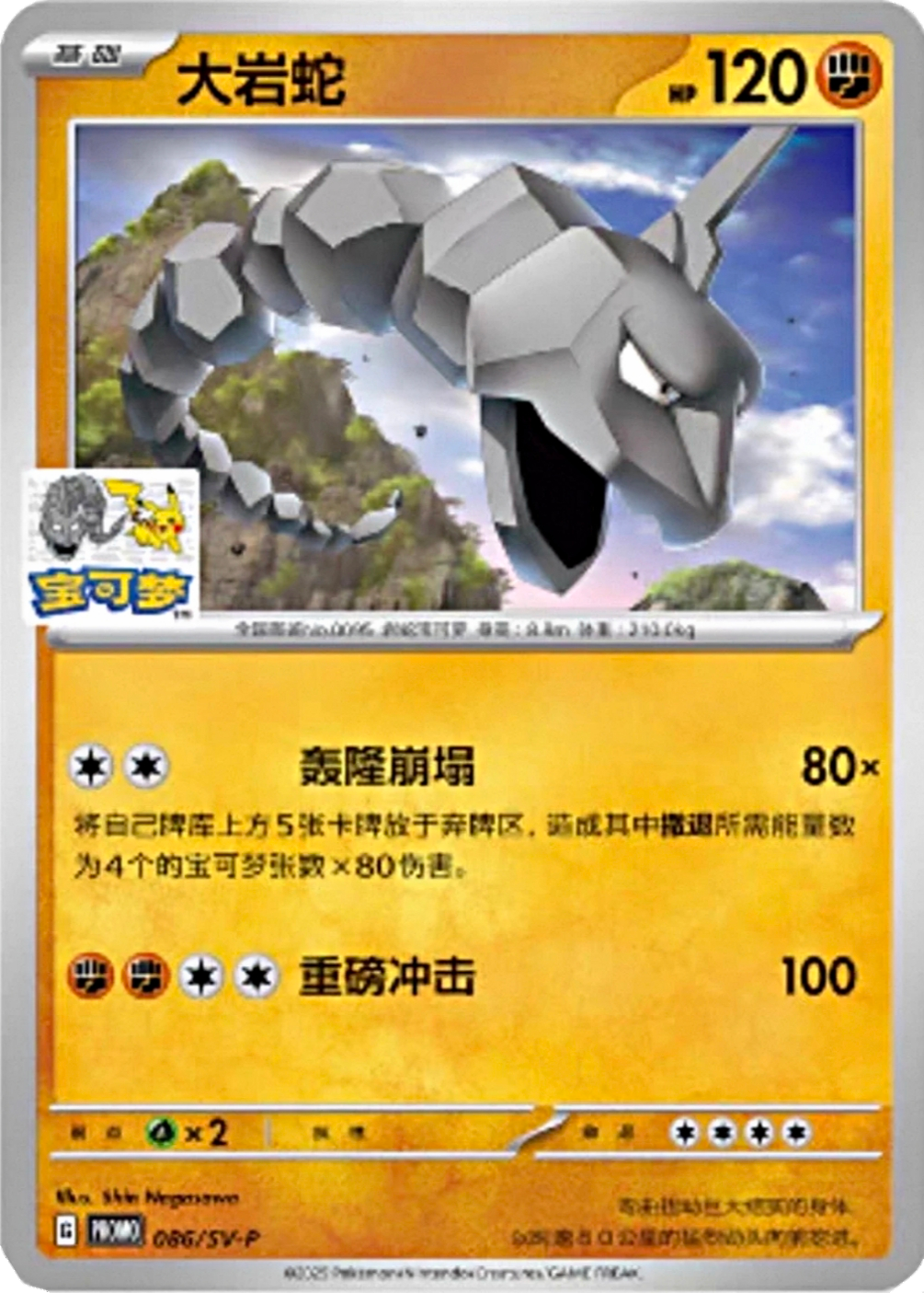A Pokémon trading card featuring a stylized digital illustration of a large, gray, polygonal snake with a menacing expression, set against a background of mountains and a cloudy sky. The card has Japanese characters at the top and includes various stats, attacks, and descriptions in Chinese, with the Pokémon's name in Japanese characters.