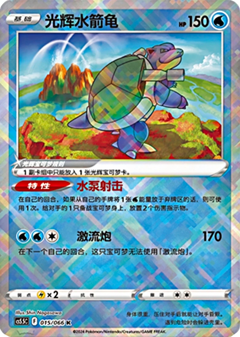 Holo Pokémon card featuring a turtle-like creature with a large shell and a rainbow background, set in a colorful landscape.
