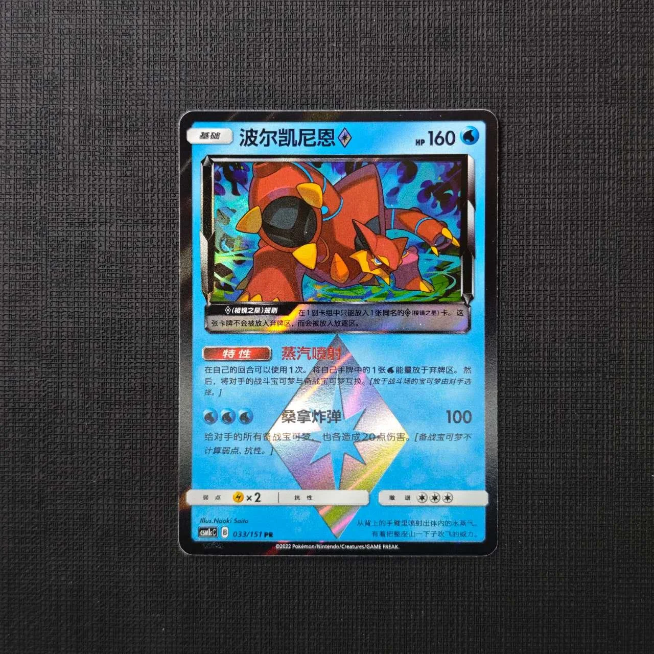 PRISM-STARS-CARD-SIMPLIFIED-CHINESE-POKEMON-12.jpg