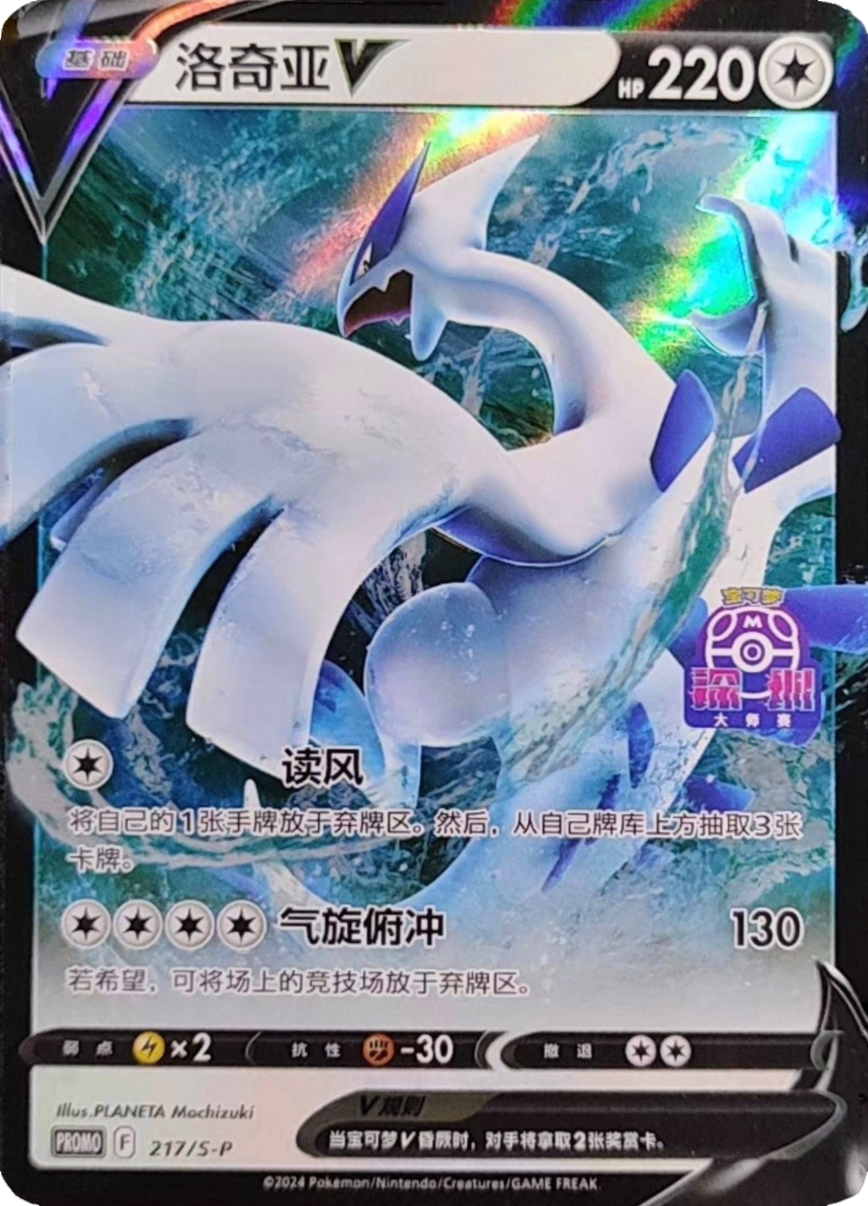 A Pokémon trading card featuring Lugia, a large, white and blue dragon-like Pokémon with wings, set against a stormy, oceanic background with rainbow streaks. The card displays Lugia's HP 220 and moves in Chinese text.