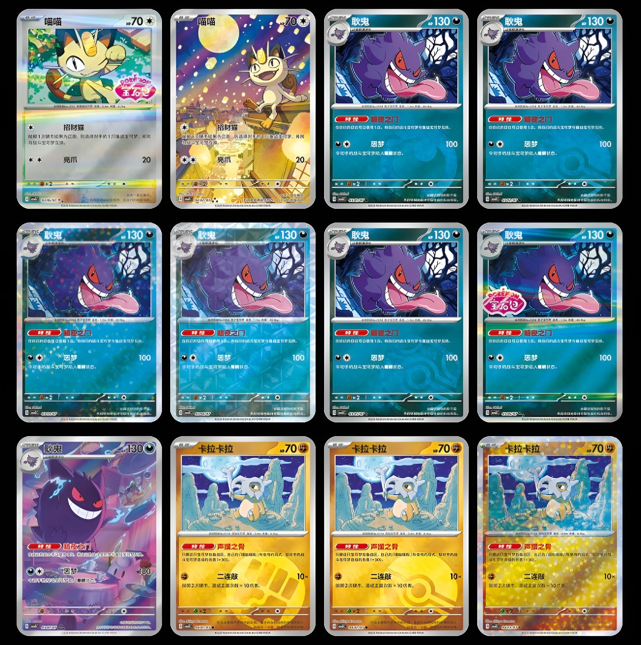 A collection of Pokémon trading cards featuring Gengar, Meowth, and other Pokémon in various styles and backgrounds.