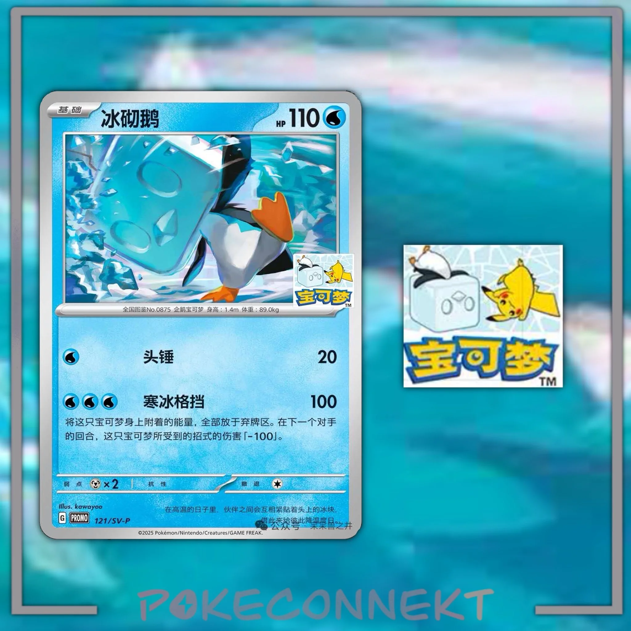 harbin-eiscue-charbug-pikachu-stamped-gym-promo-121-sv-p.jpg