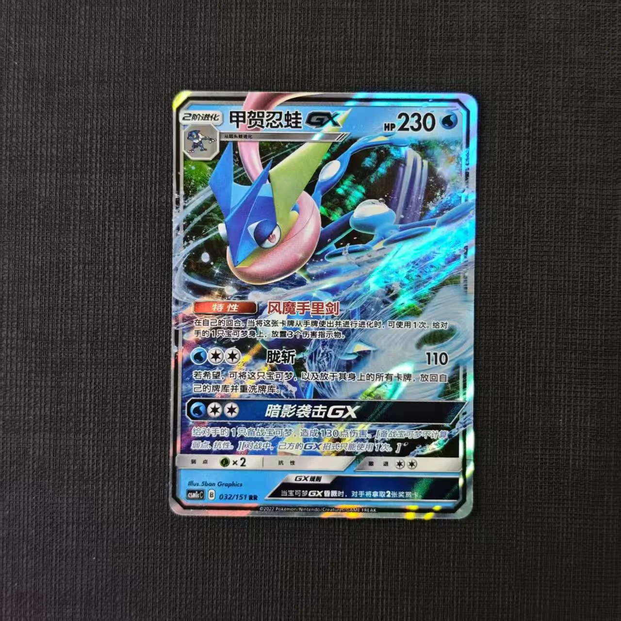 6-GRENINJA-GX-CSM1CC-032-151-RR.jpg