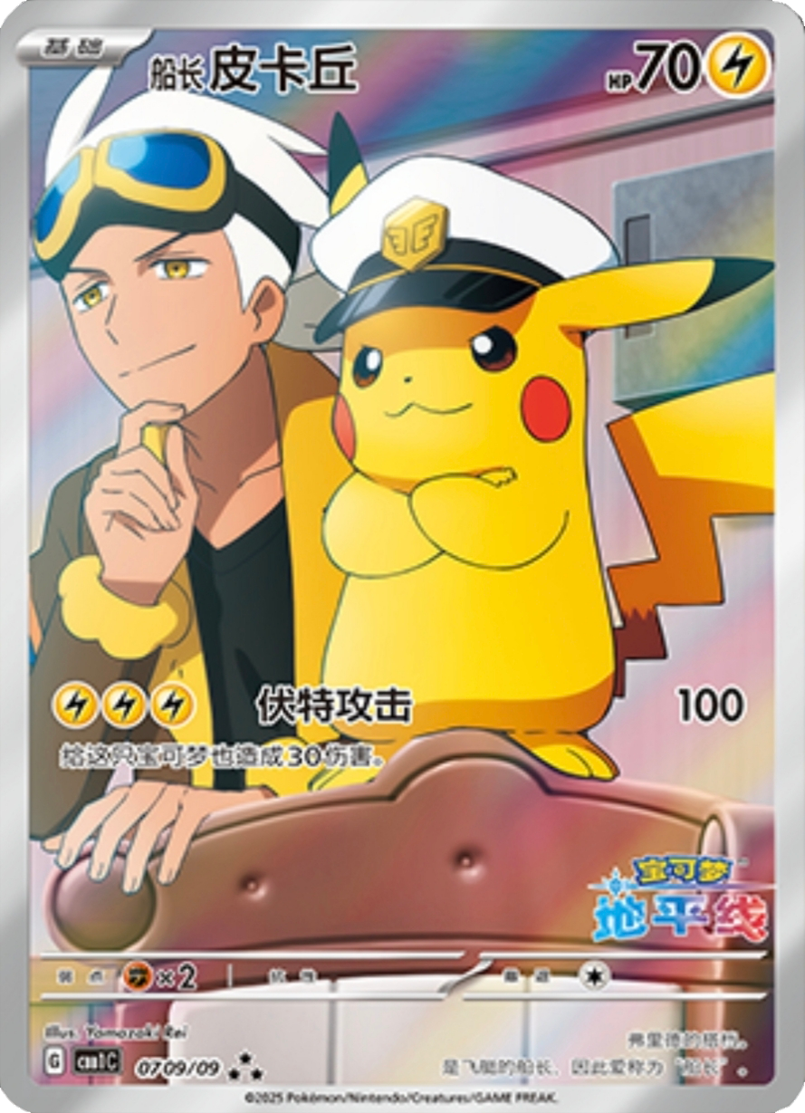 A Pokémon trading card featuring a Pikachu dressed as a police officer and a human character with white hair and yellow eyes, wearing glasses, and a brown jacket with yellow cuffs.