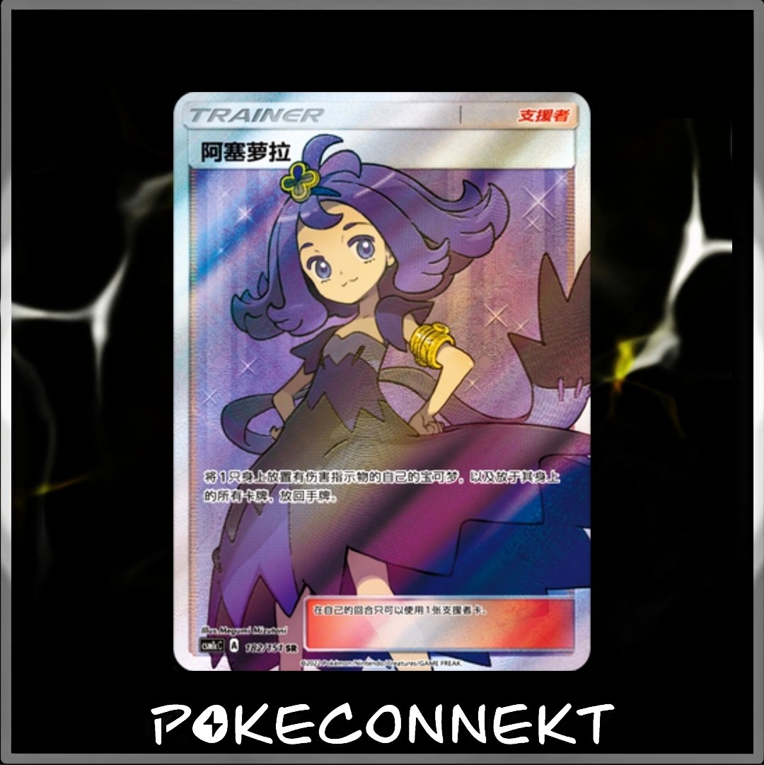 TRAINER CARD GALLERY - SIMPLIFIED CHINESE POKEMON