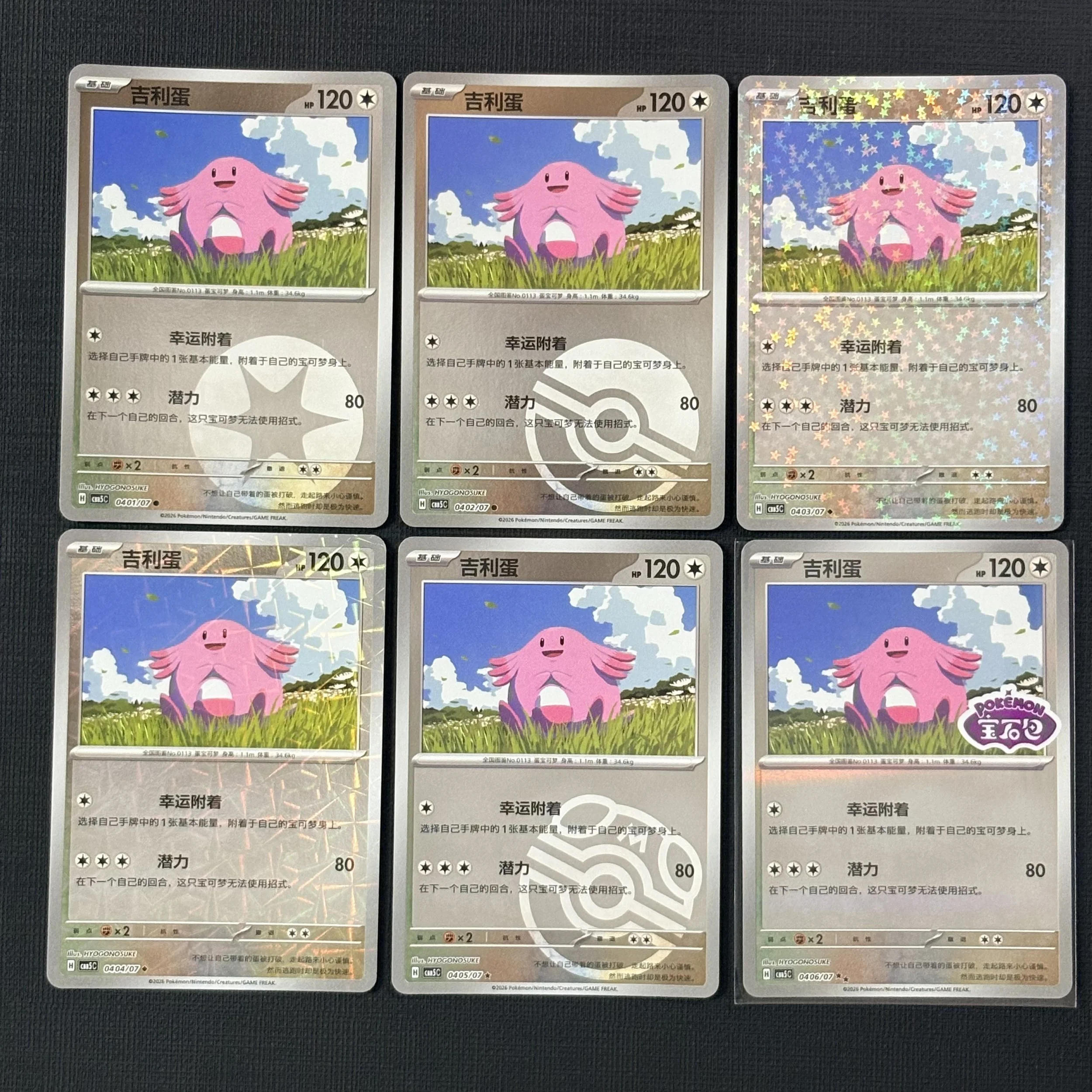 gem-vol-5-chansey.jpg