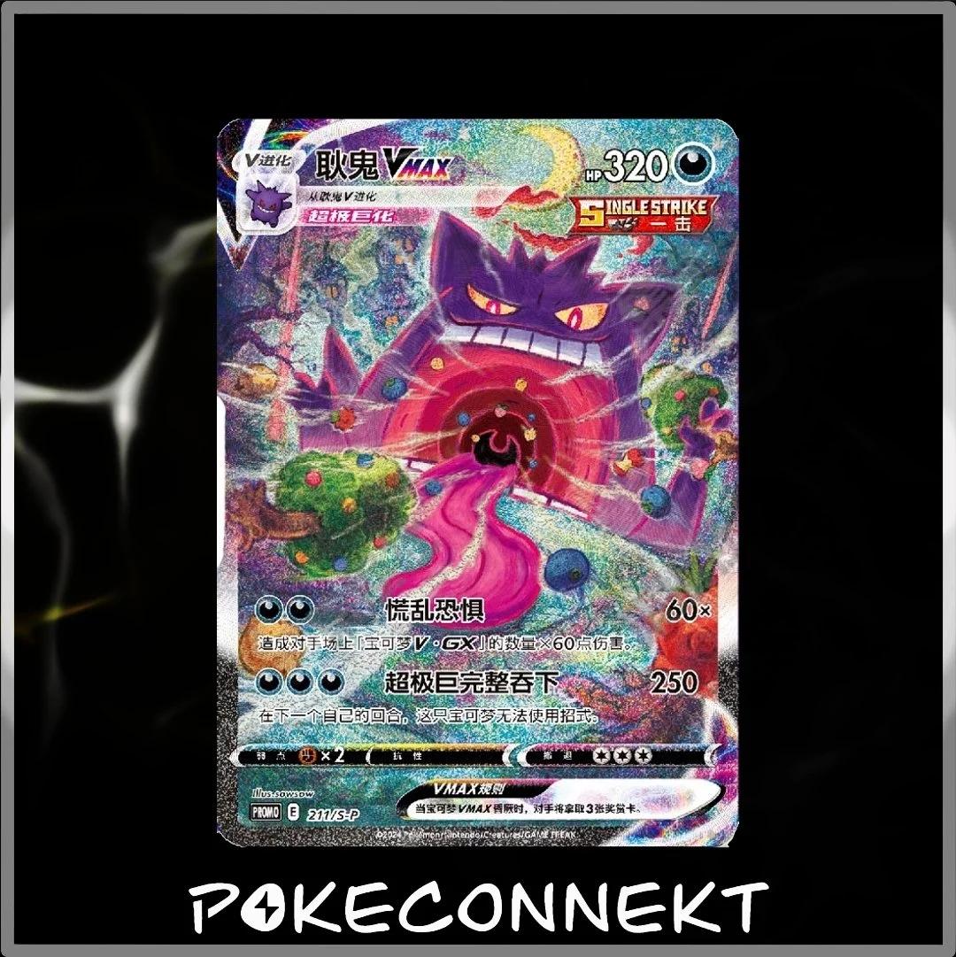 GENGAR VMAX PROMO 211 S-P SIMPLIFIED CHINESE POKEMON