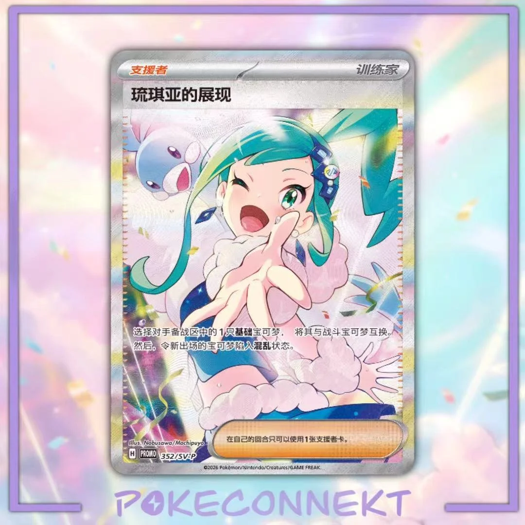 LISIAS-SHOWCASE-352-SV-P-PROMO-SIMPLFIED-CHINESE-POKEMON.jpg