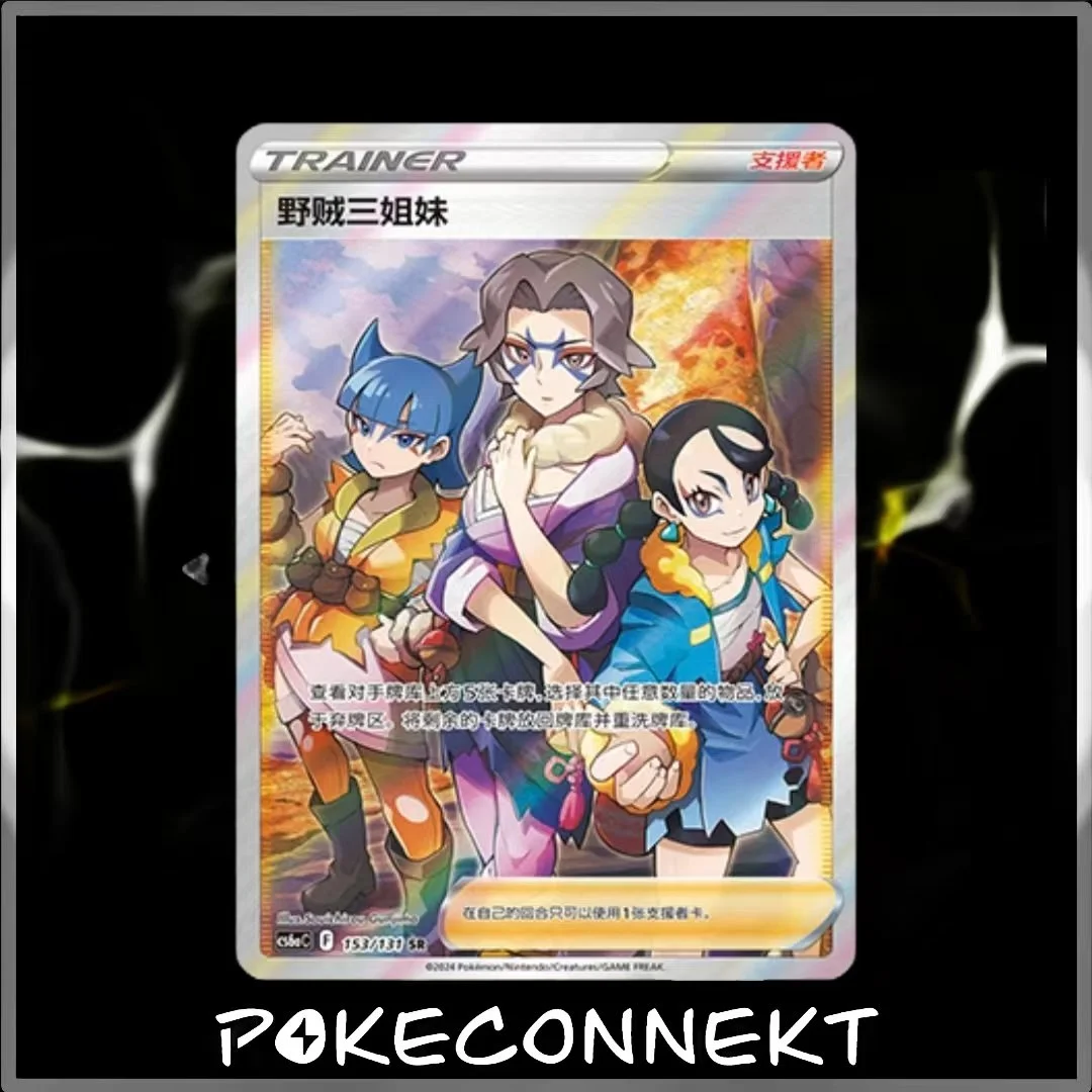 TRAINER CARD GALLERY - SIMPLIFIED CHINESE POKEMON