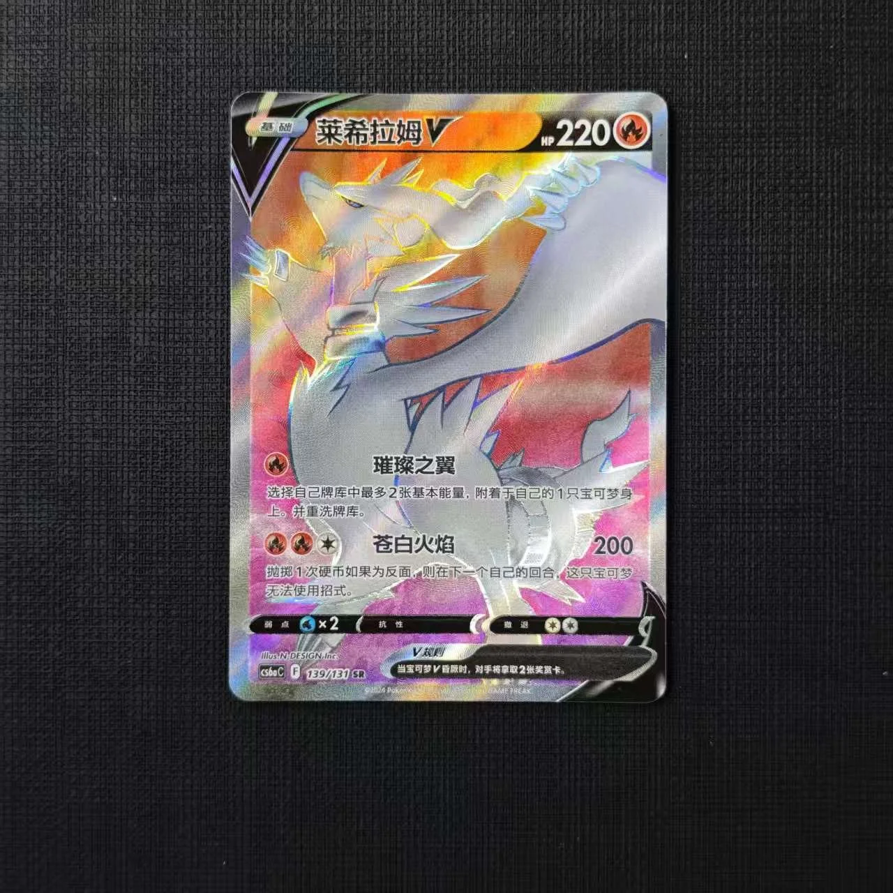 1-RESHIRAM-V-CS6AC-139-131-SR.jpg