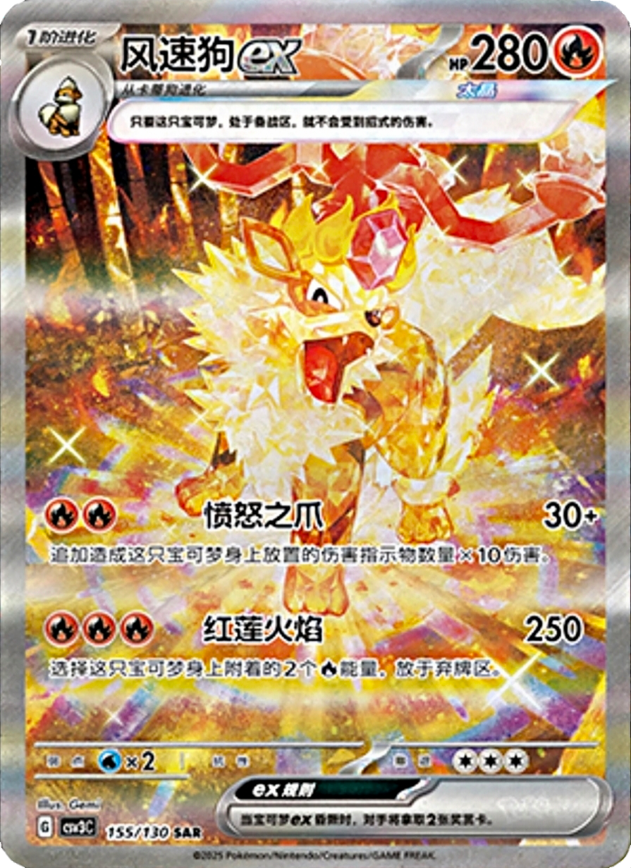 A Pokémon trading card featuring a fiery lion-like creature with a mane and tail on a background of flames and sparkles, with Chinese text and game stats.