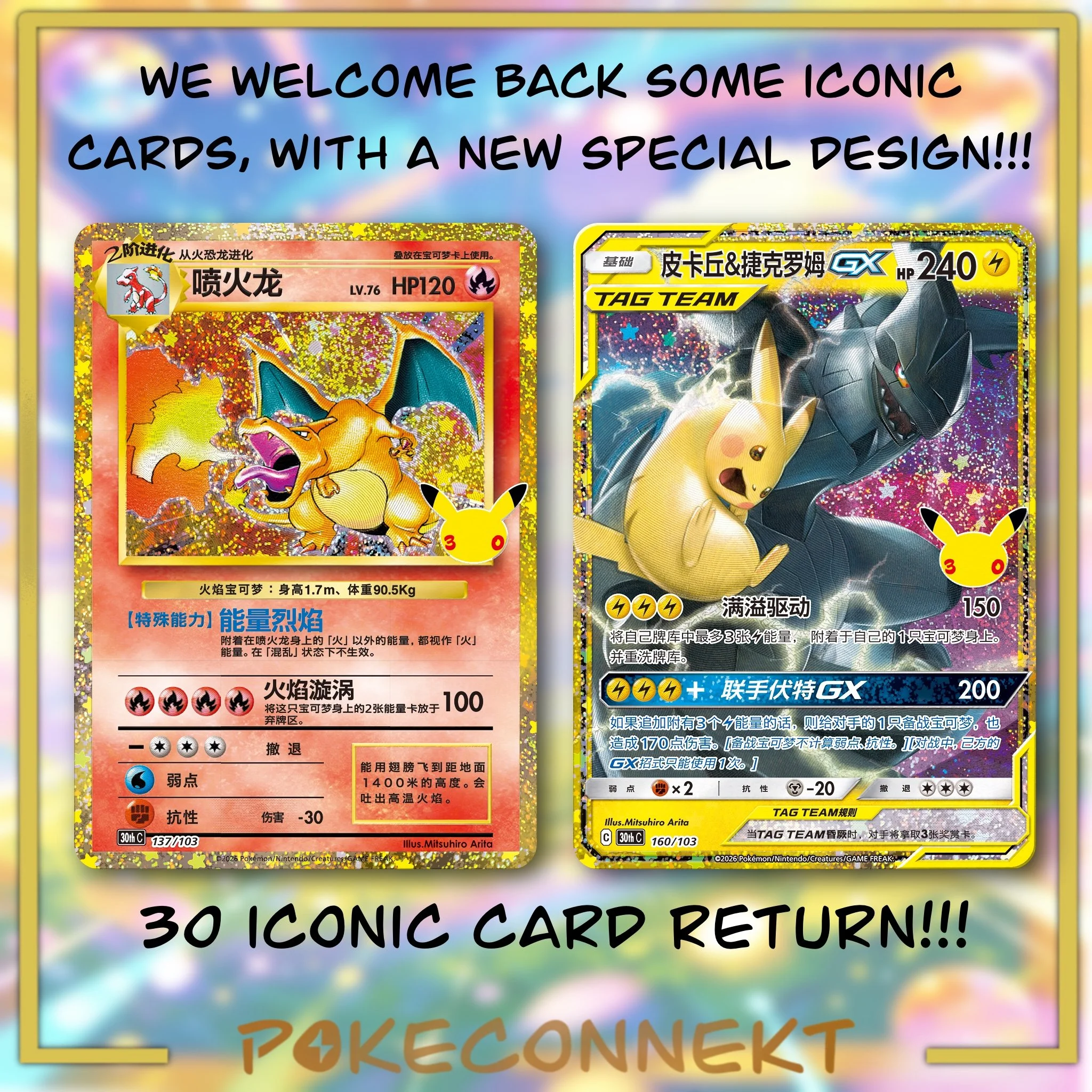 Simplified-Chinese-Pokemon-TCG-30th-Celebration-base-set-charizard-team-up-pikachu-zekrom.jpg