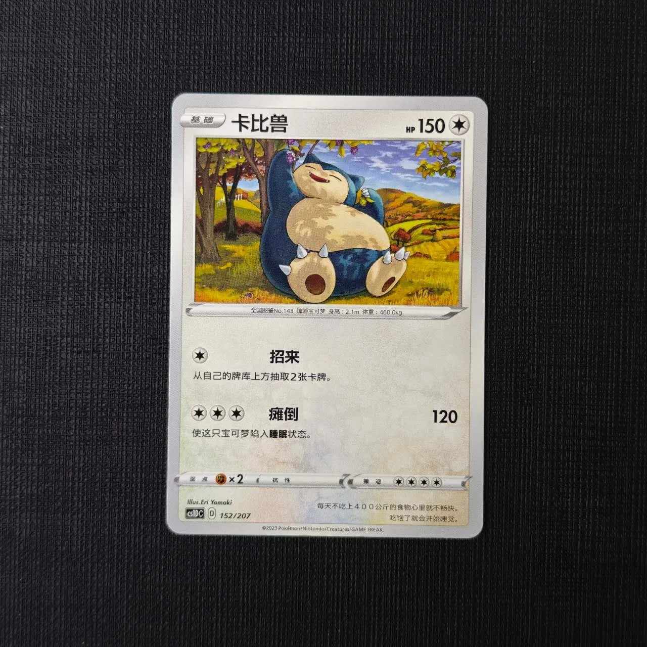 12-SNORLAX-CS1DC-152-207-NON-HOLO.jpg