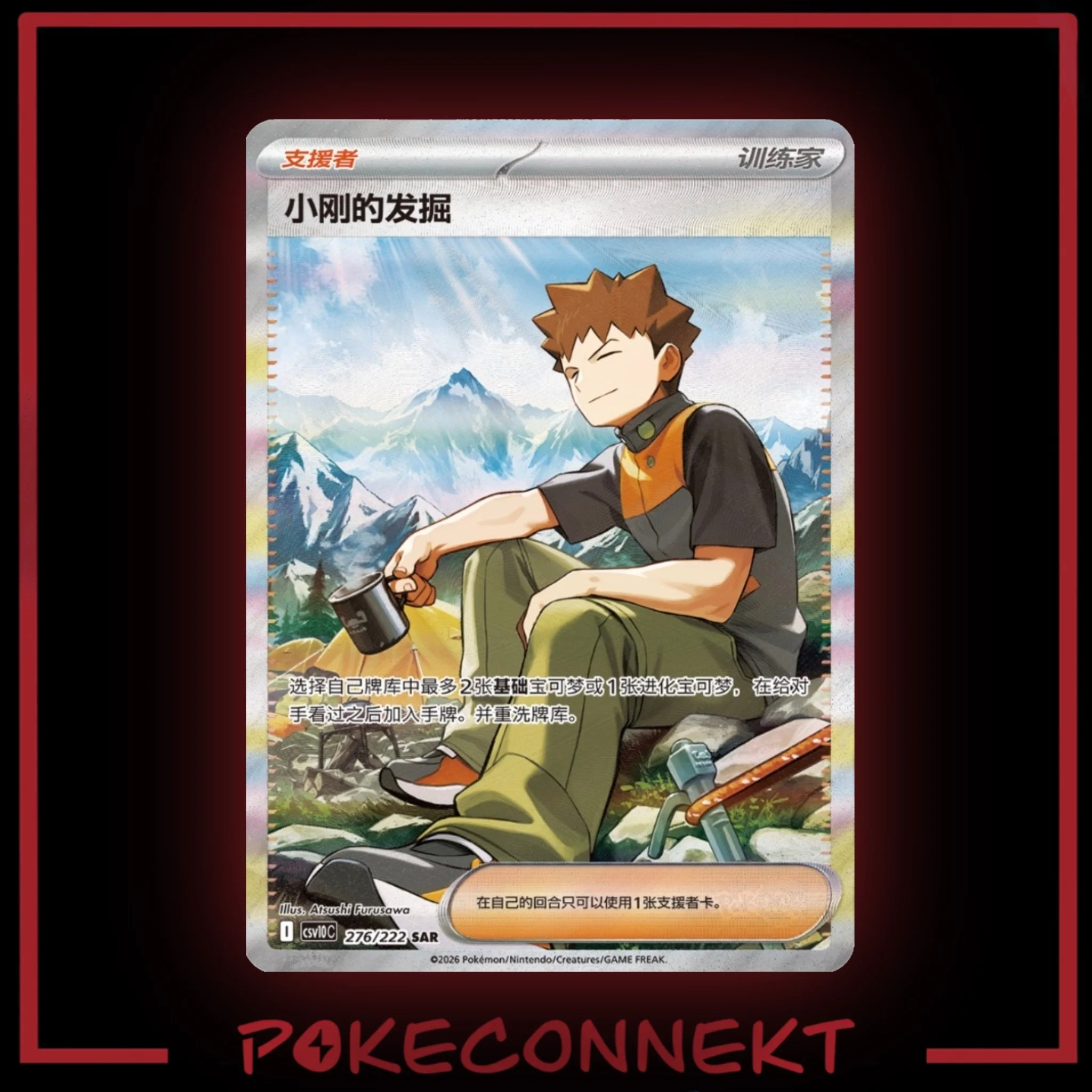 chinese-exclusive-Brock-276-222-csv10c-sar.jpg