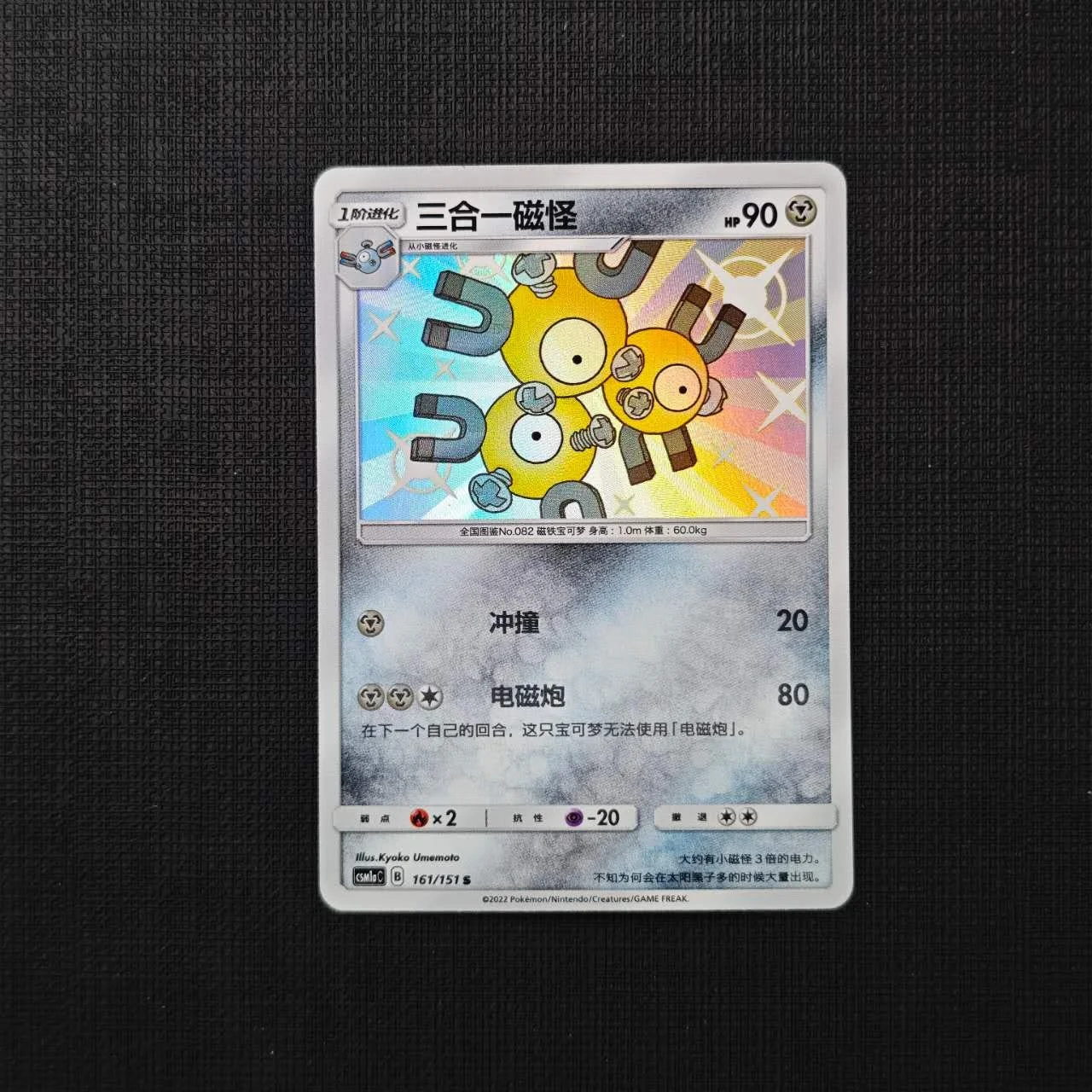 11-MAGNETON-BABY-SHINY.jpg