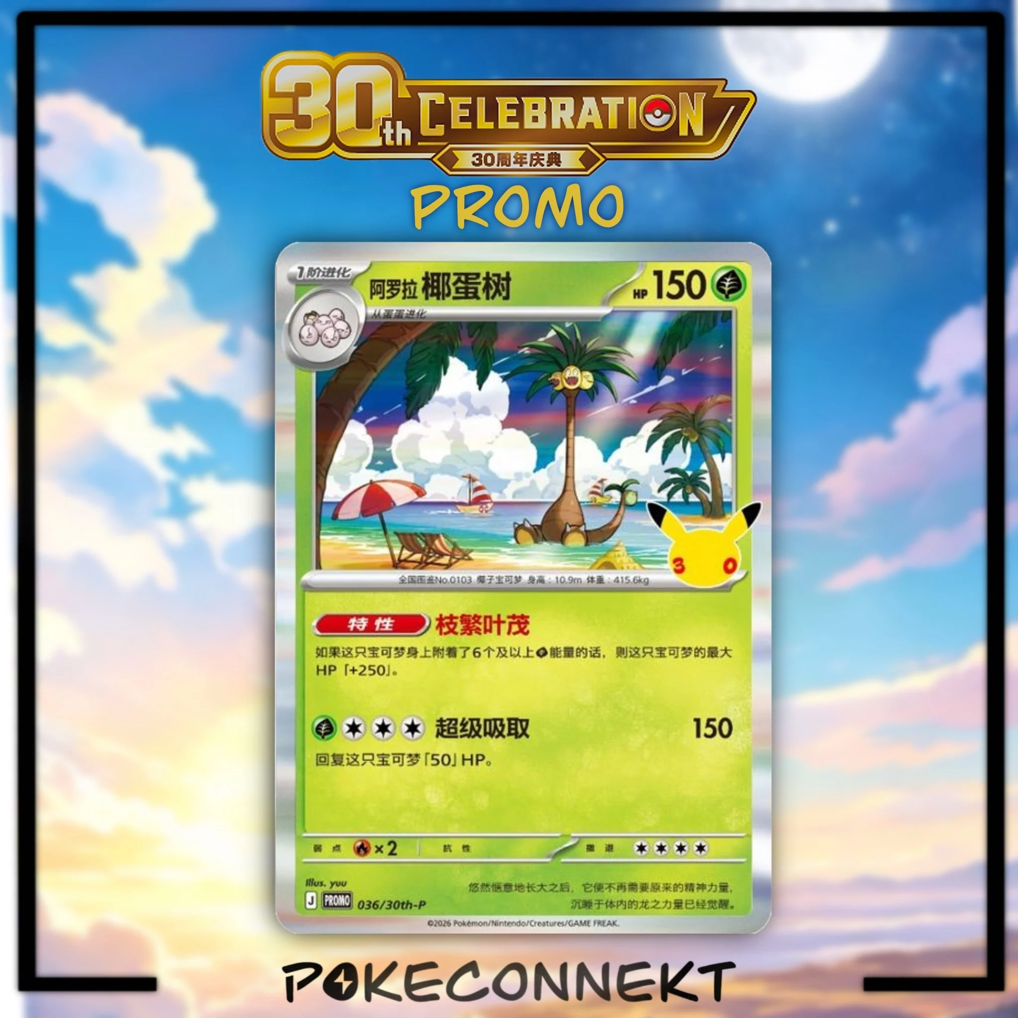 Alolan Exeggutor 036/30th-P | Simplified Chinese Promo Card