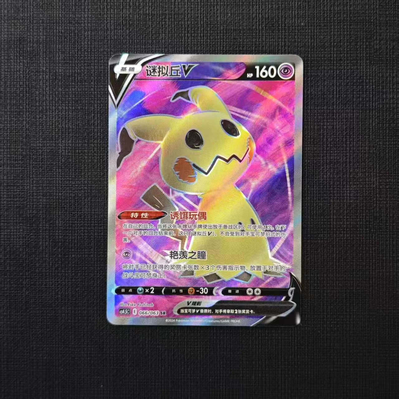 20-MIMIKYU-V-CS4.5C-066-063-SR.jpg