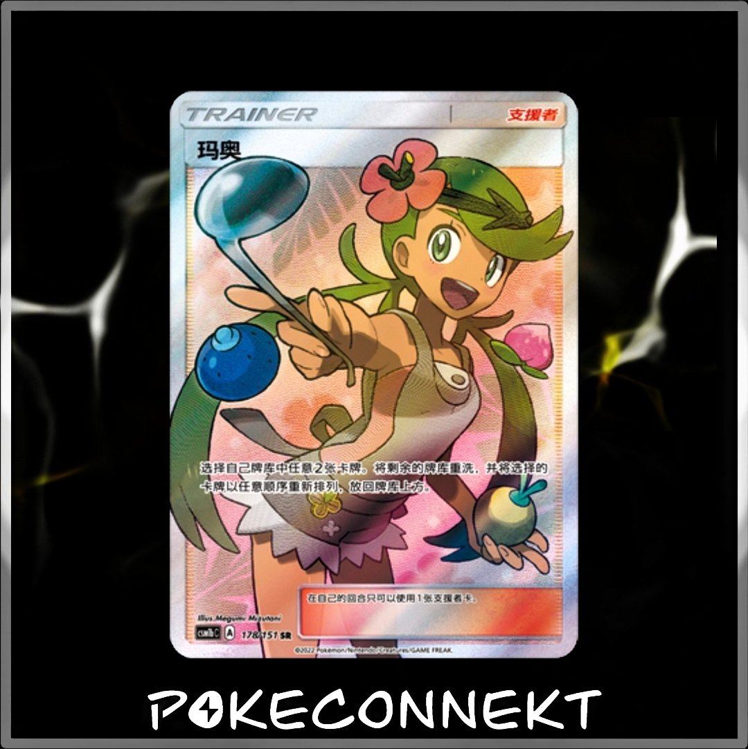 TRAINER CARD GALLERY - SIMPLIFIED CHINESE POKEMON