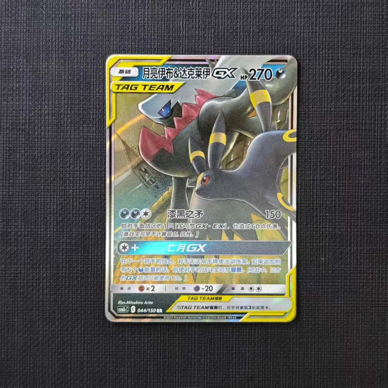 5-UMBREON-&-DARKRAI-GX-CSM2CC-044-150-RR.jpg