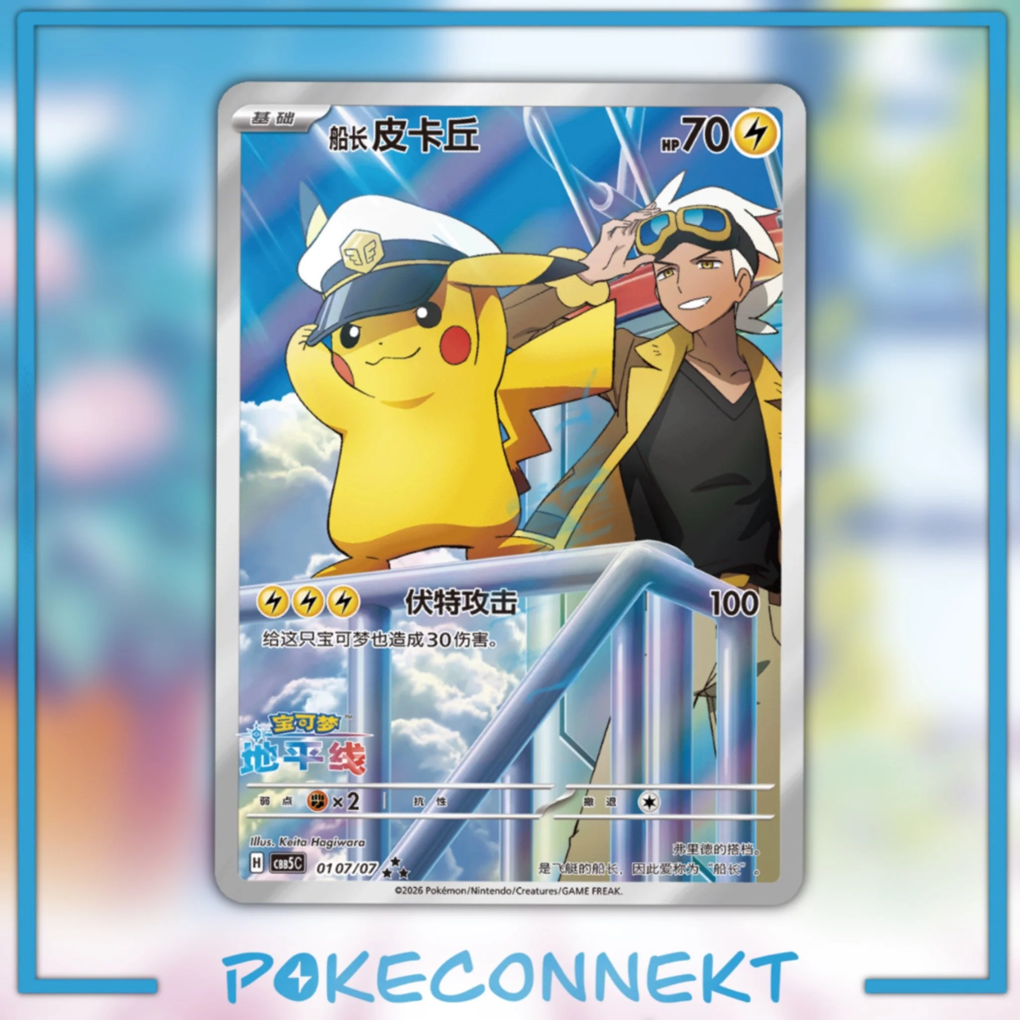 gem-pack-vol-5-cbb5c-captain-pikachu-simplified-chinese-pokemon.jpg