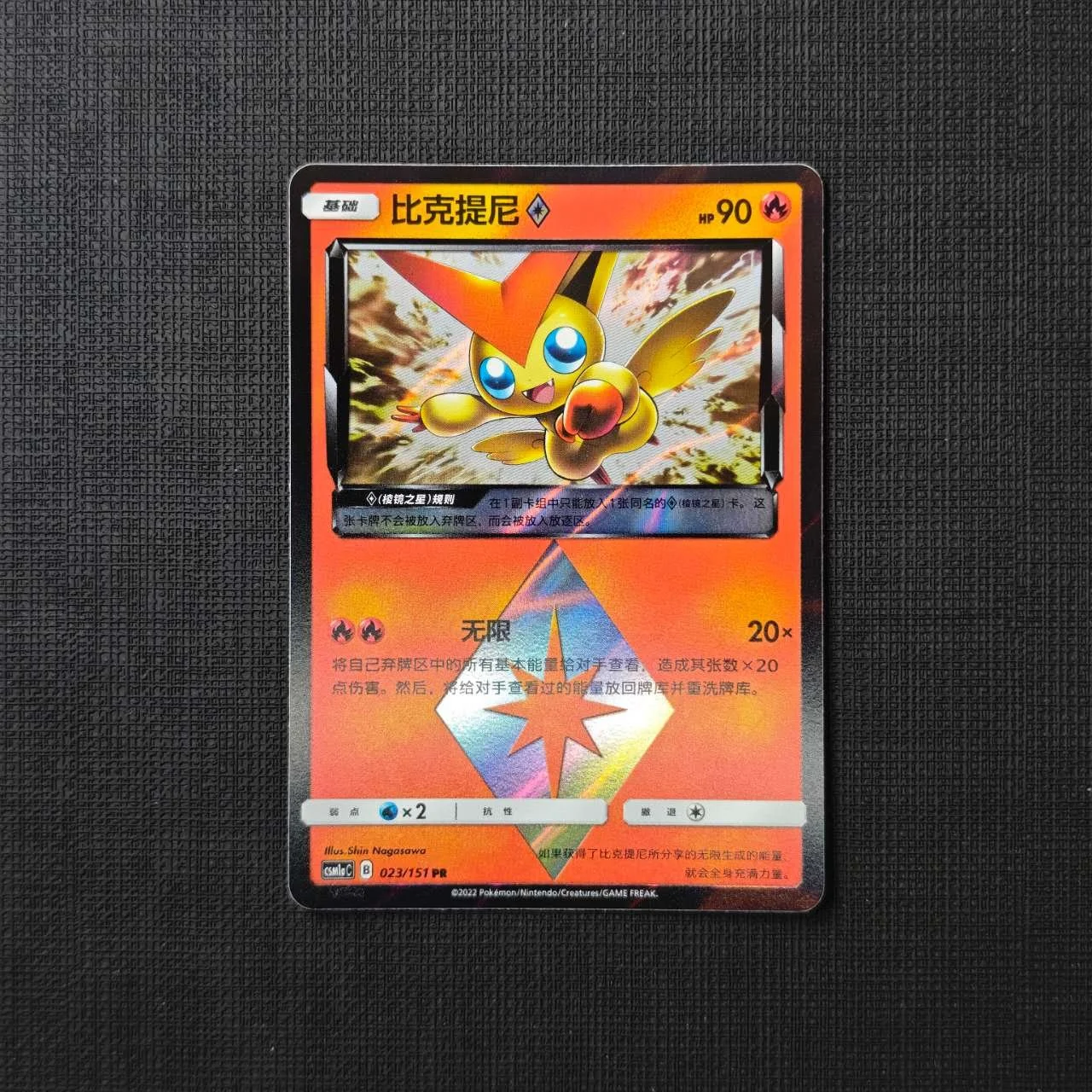 PRISM-STARS-CARD-SIMPLIFIED-CHINESE-POKEMON-2.jpg