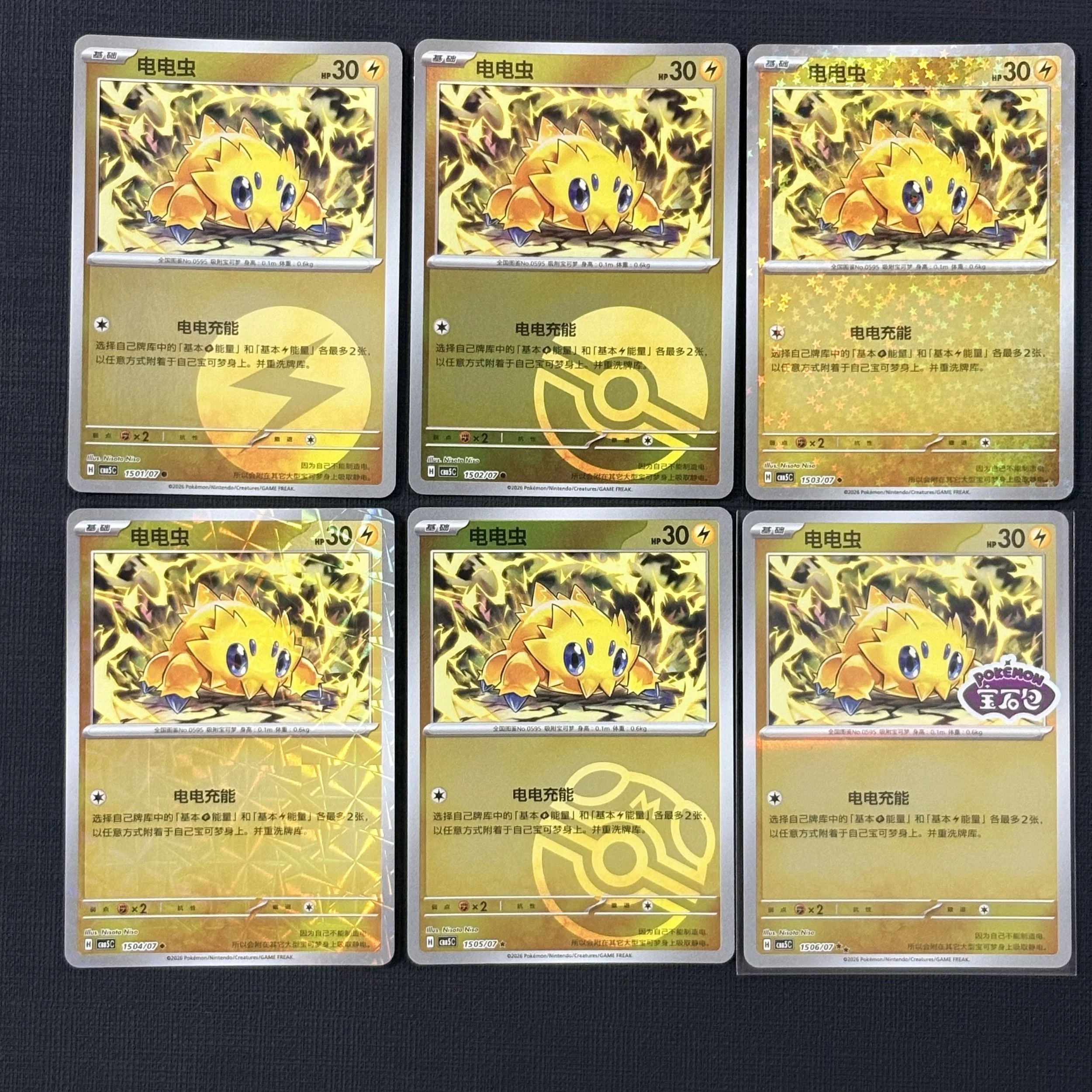 gem-vol-5-joltik.jpg