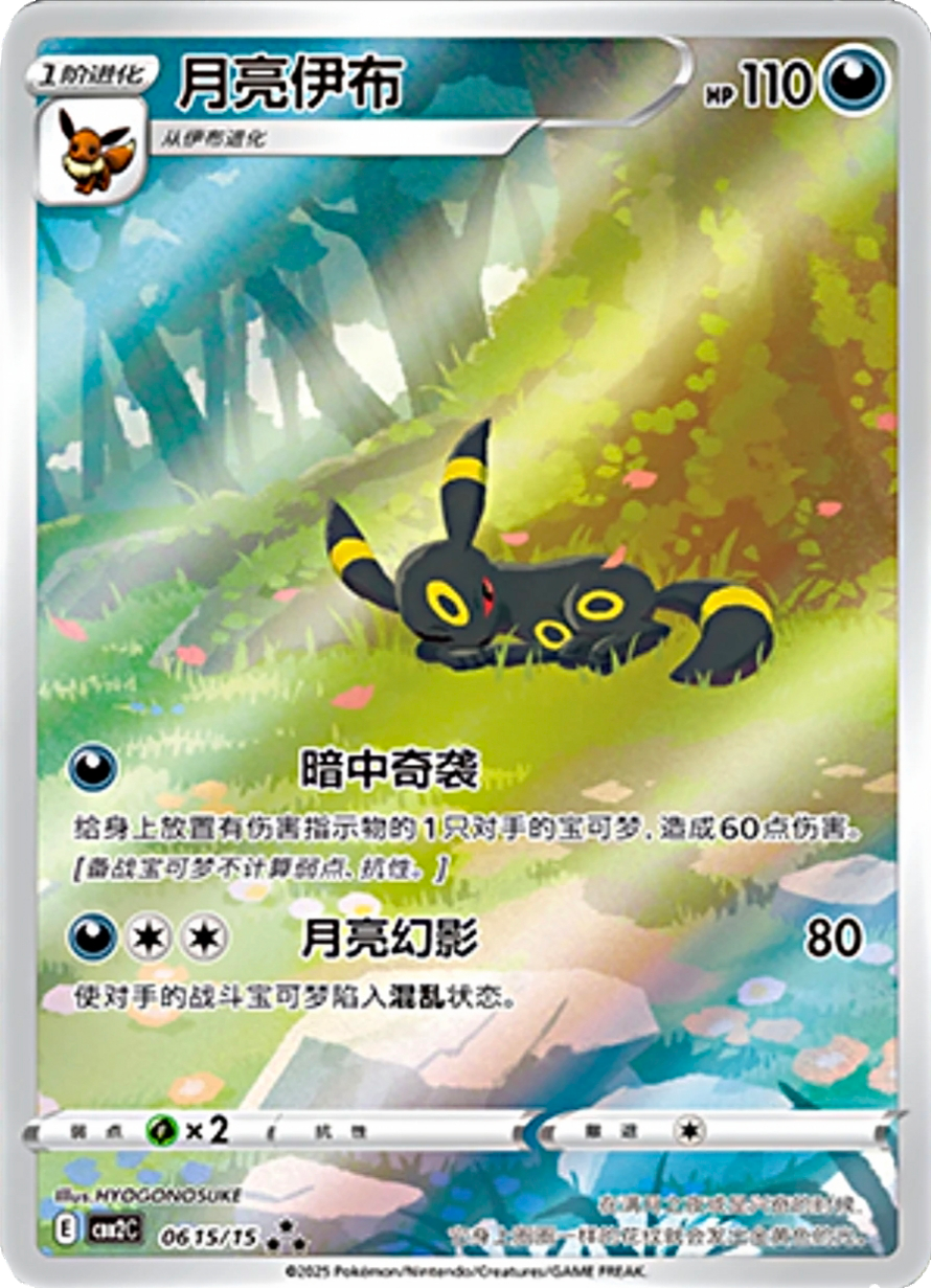 A Pokémon trading card featuring Umbreon, a black fox-like creature with yellow rings on its ears, forehead, and tail, resting on a forest floor with sunlight streaming through trees.