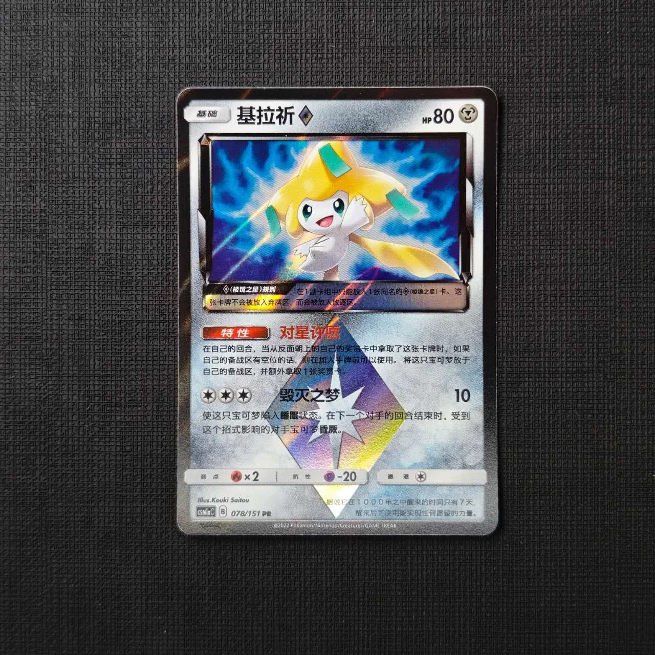 PRISM-STARS-CARD-SIMPLIFIED-CHINESE-POKEMON-13.jpg