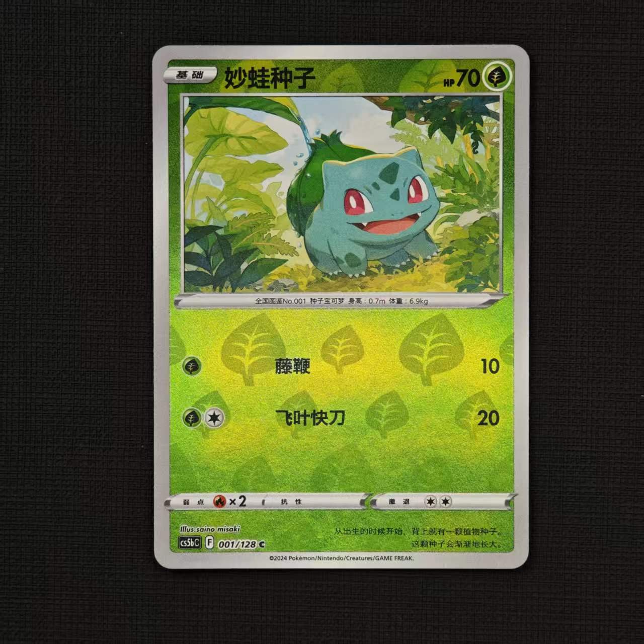 bulbasaur-cs5bc-001-128-c-reverse-holo.jpg