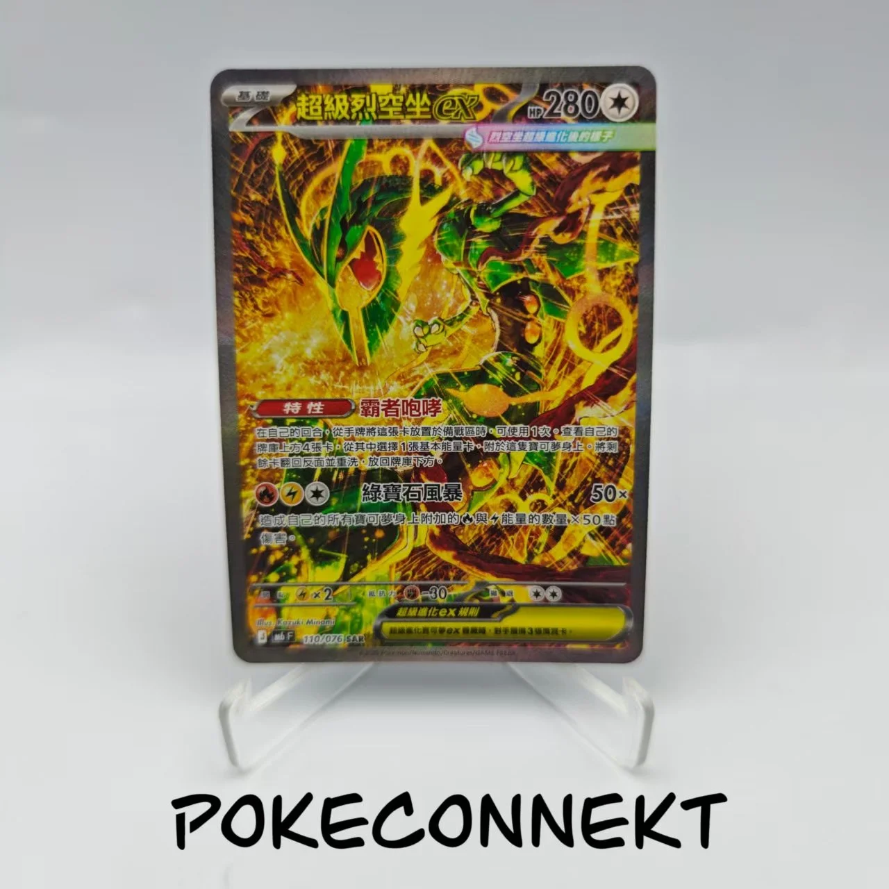 mega-rayquaza-ex-m6-f-110-076-sar-t-chinese-pokemon.jpg