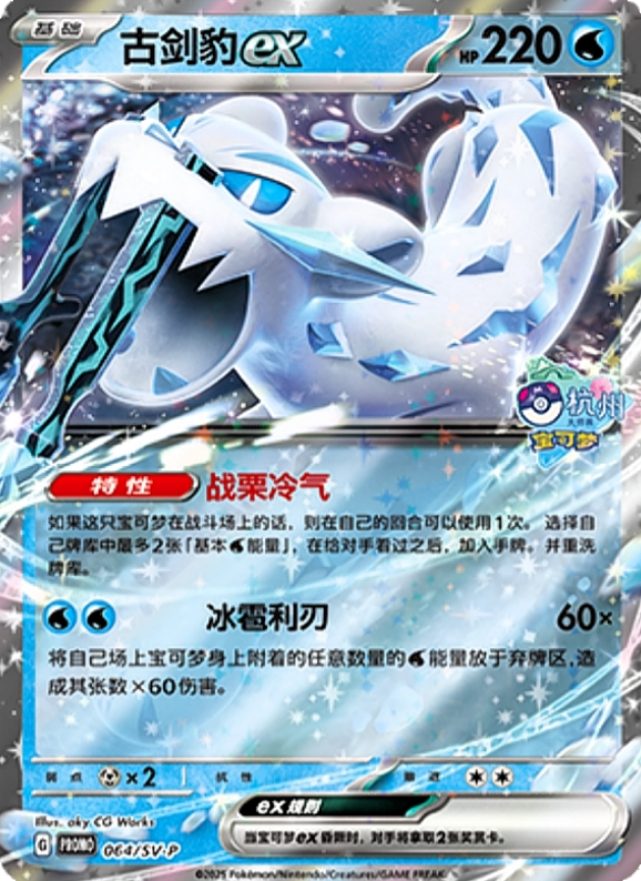 A Pokémon trading card featuring Glaceon EX, an ice-type Pokémon, with 220 HP. The card shows Glaceon in a dynamic pose surrounded by a icy, sparkly background. The card has Chinese text, including the Pokémon's name, attacks, and abilities.