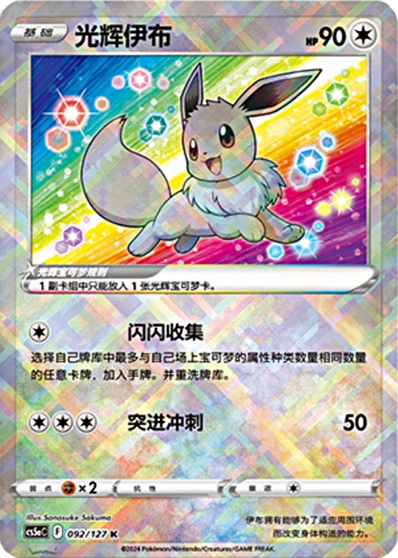 A Pokémon card featuring Eevee, a small fox-like creature with large ears, big eyes, and a fluffy collar, set against a colorful rainbow background with sparkling star effects.