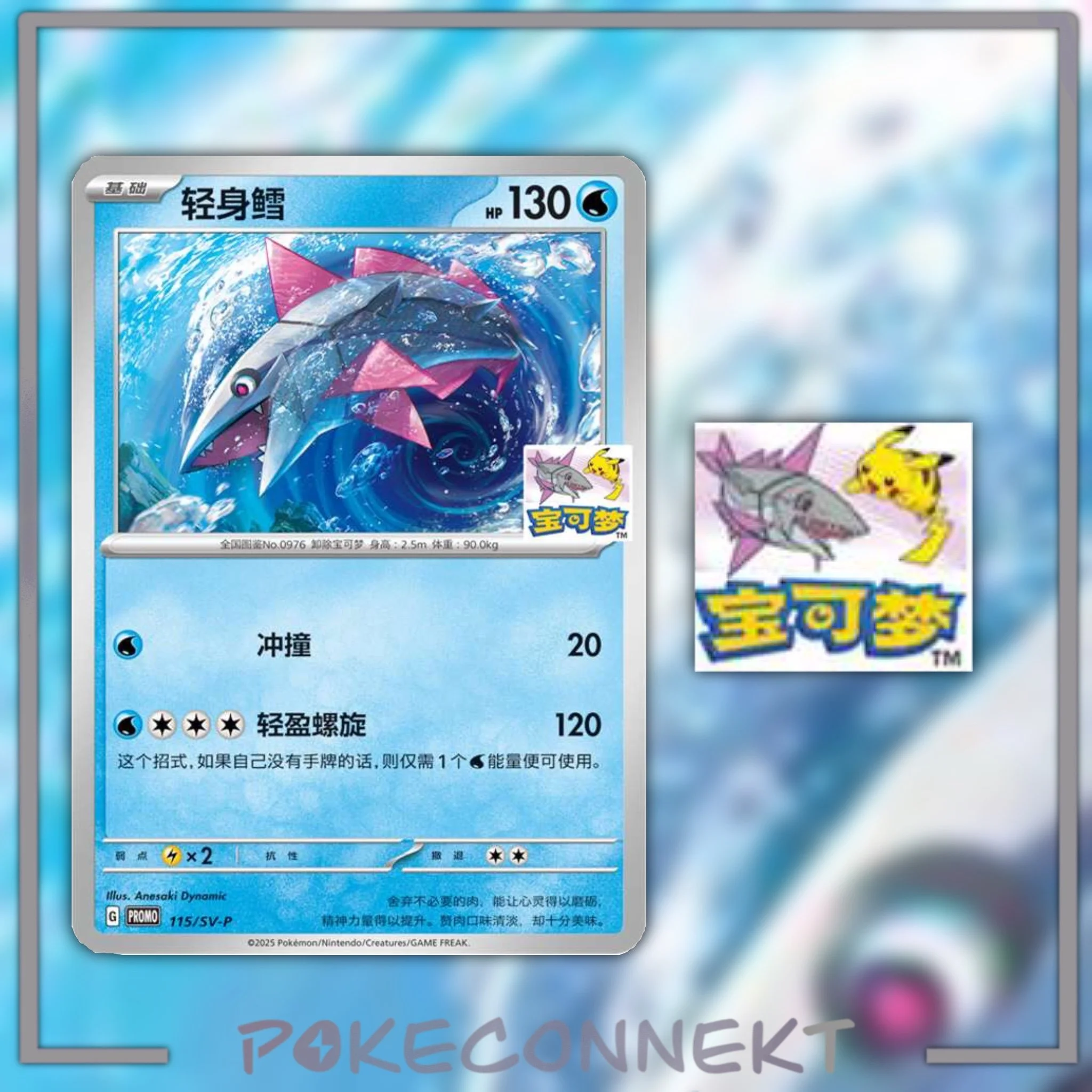shanghai-veluza-pikachu-stamped-gym-promo-115-sv-p.jpg
