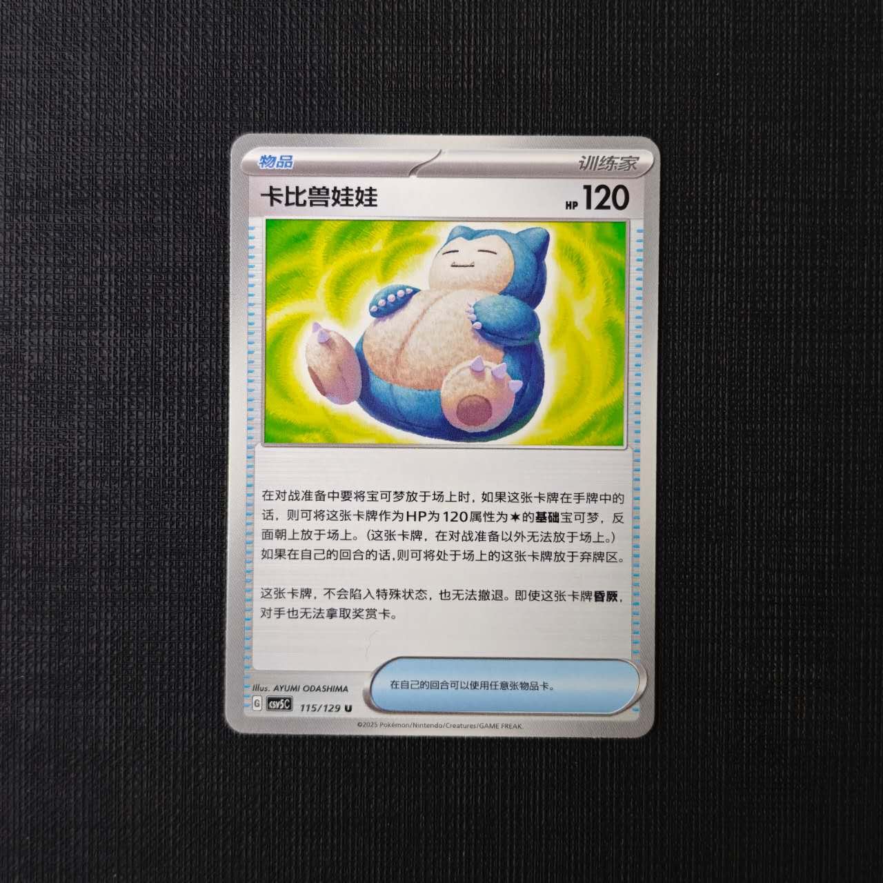 5-SNORLAX-CSV5C-115-129-U-NON-HOLO.jpg