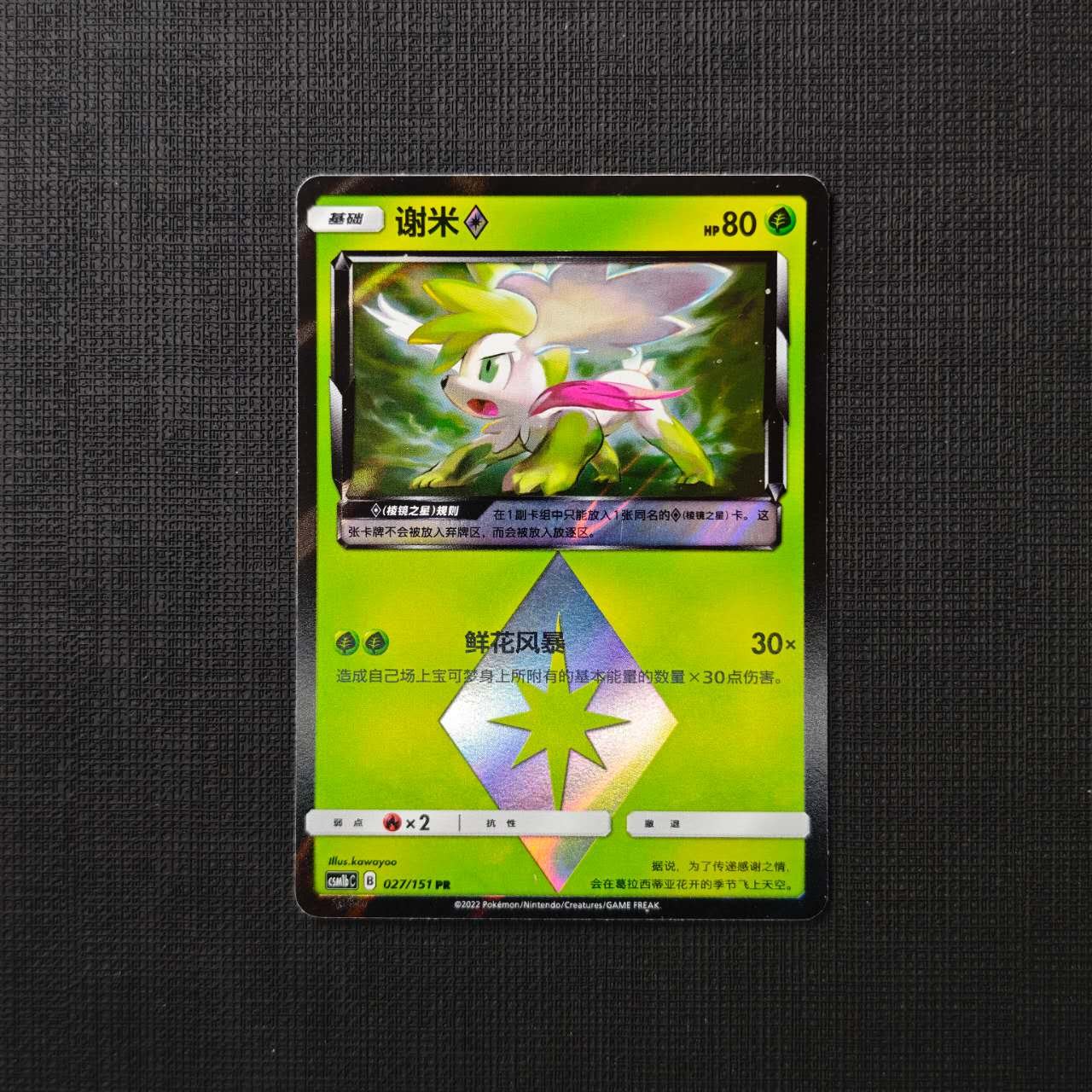 PRISM-STARS-CARD-SIMPLIFIED-CHINESE-POKEMON-4.jpg