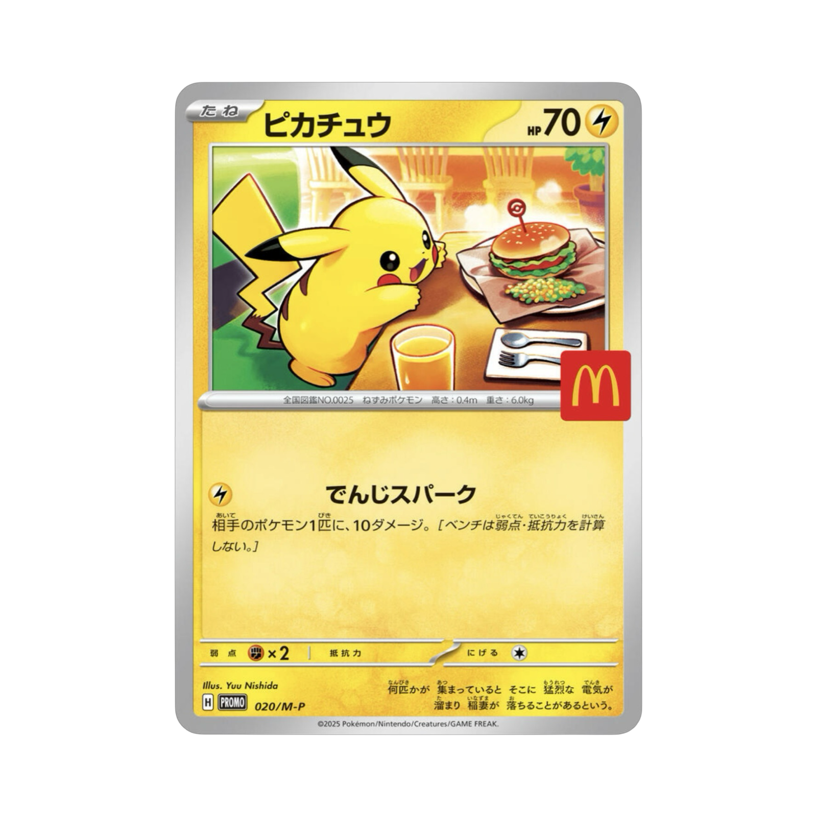 Pokémon - 2025 Japanese McDonald's Pikachu Promo - M-P 020