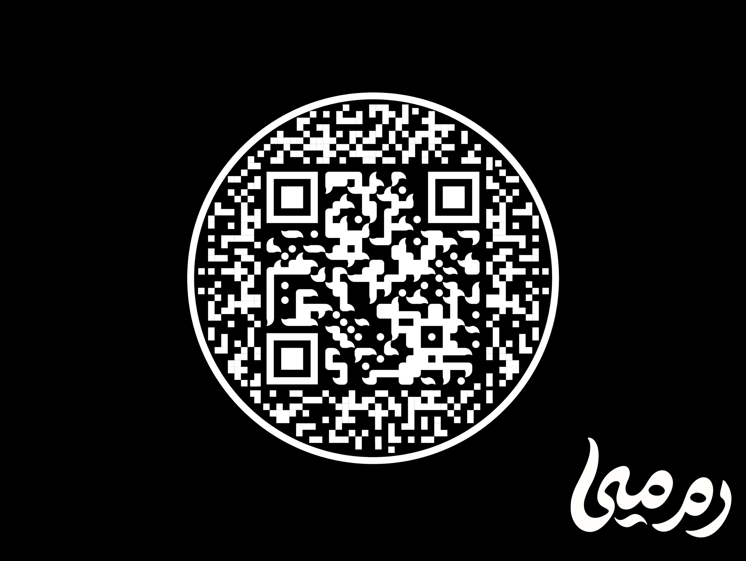 A black background with a white circular QR code in the center. There is white text in a script font in the bottom right corner.