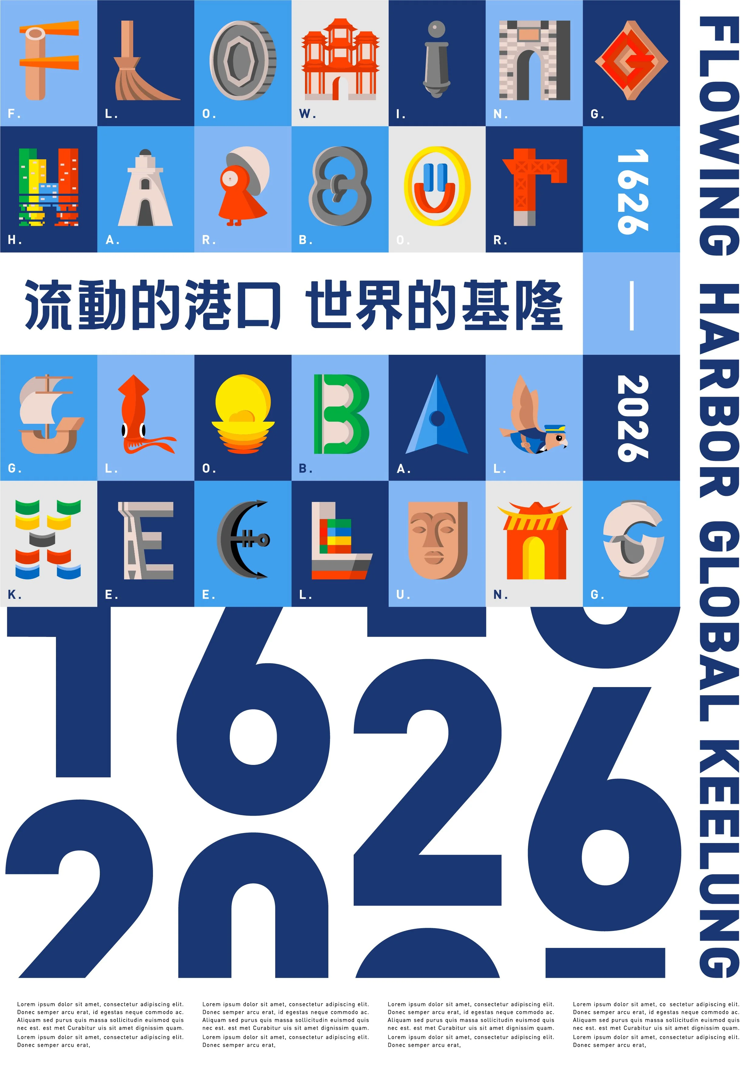 流動的港口 世界的基隆-主視覺設計-淺色RGB版本.jpg