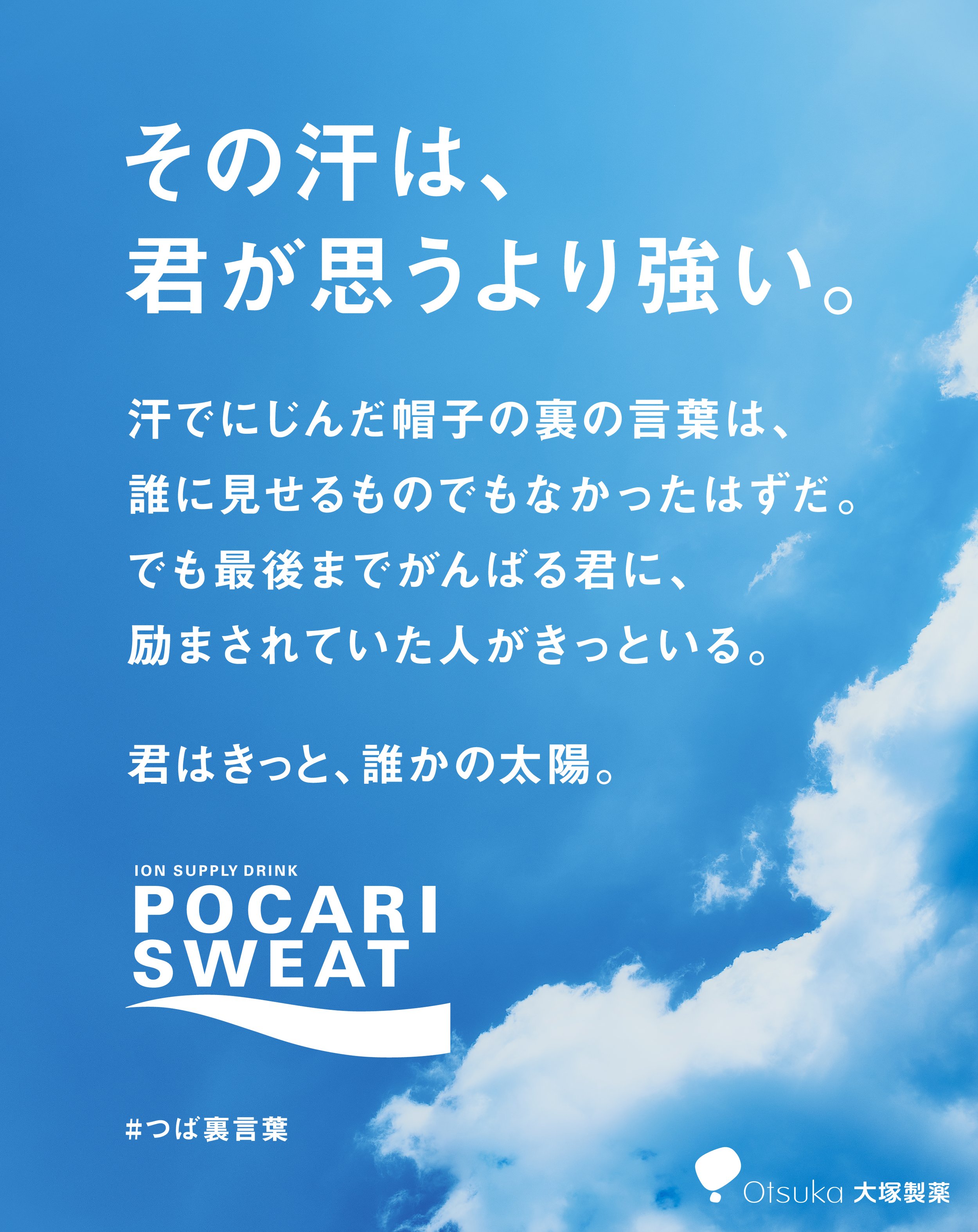 pocari_kowaku_38.jpg
