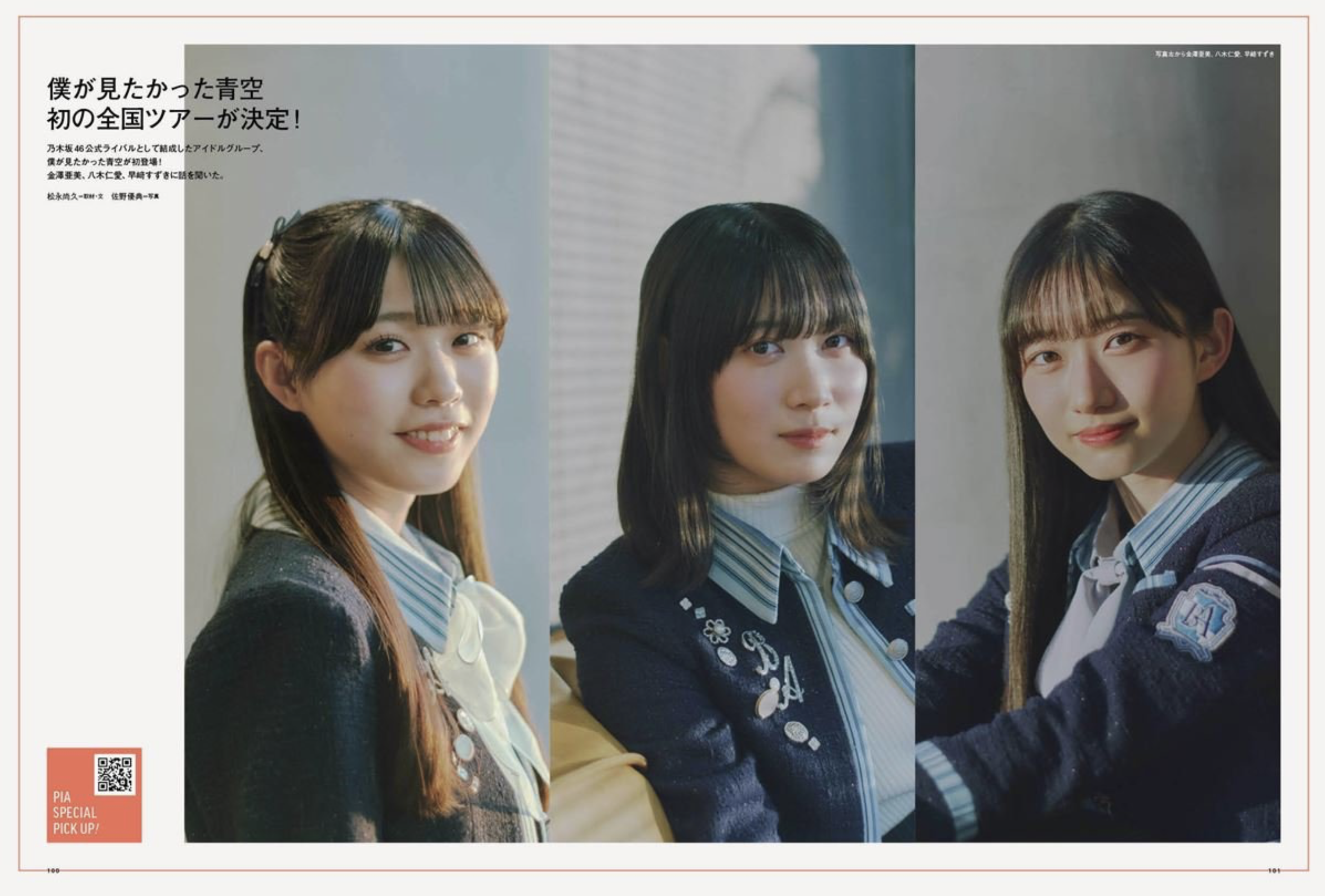 『僕が見たかった青空』