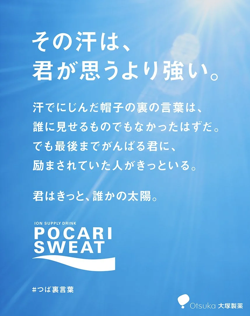 pocari_kowaku_12.jpg