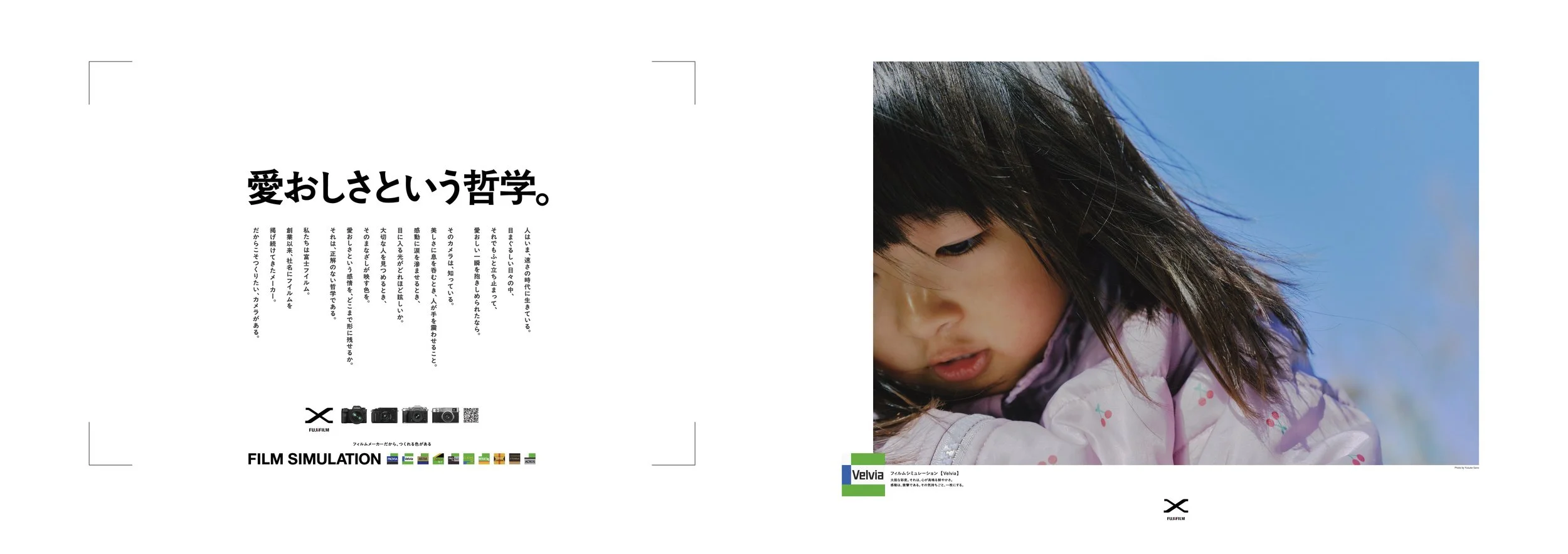 FUJIFILM『愛おしさという哲学。』