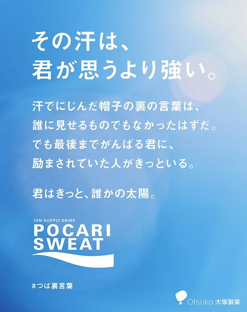 pocari_kowaku_18.jpg