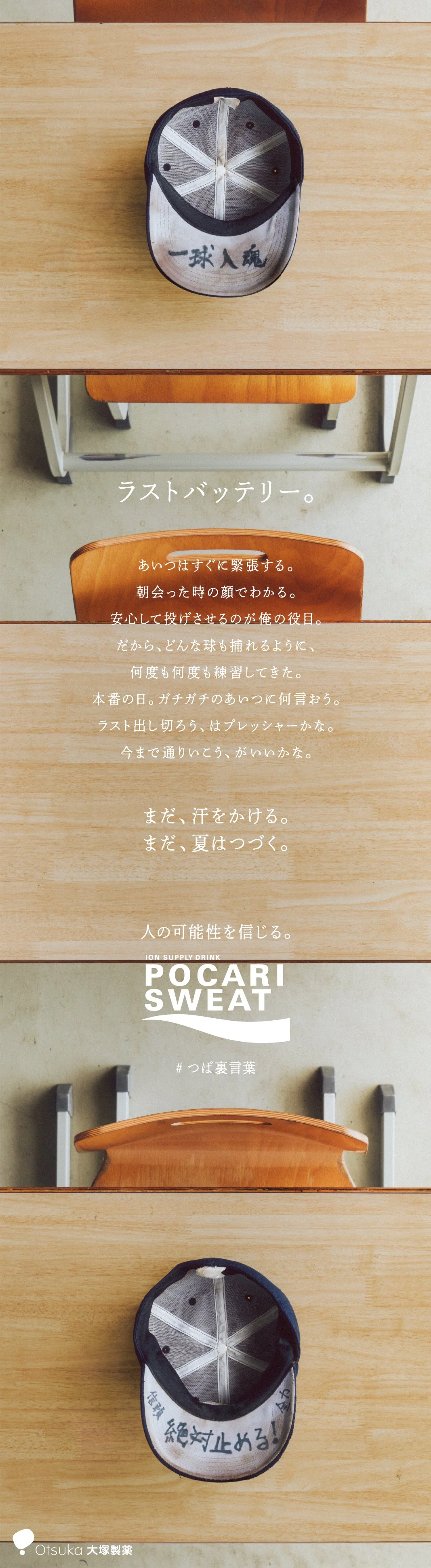 pocari_entotsu_2.jpg