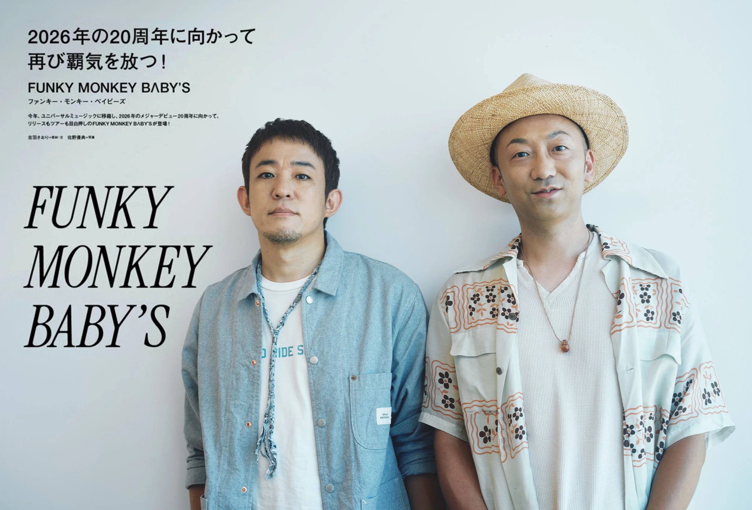 『FUNKY MONKEY BABY'S』