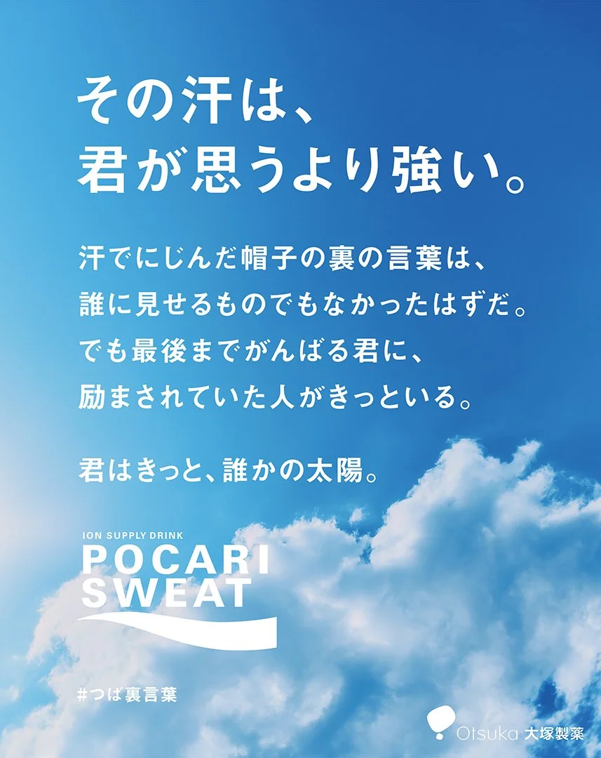 pocari_kowaku_24.jpg