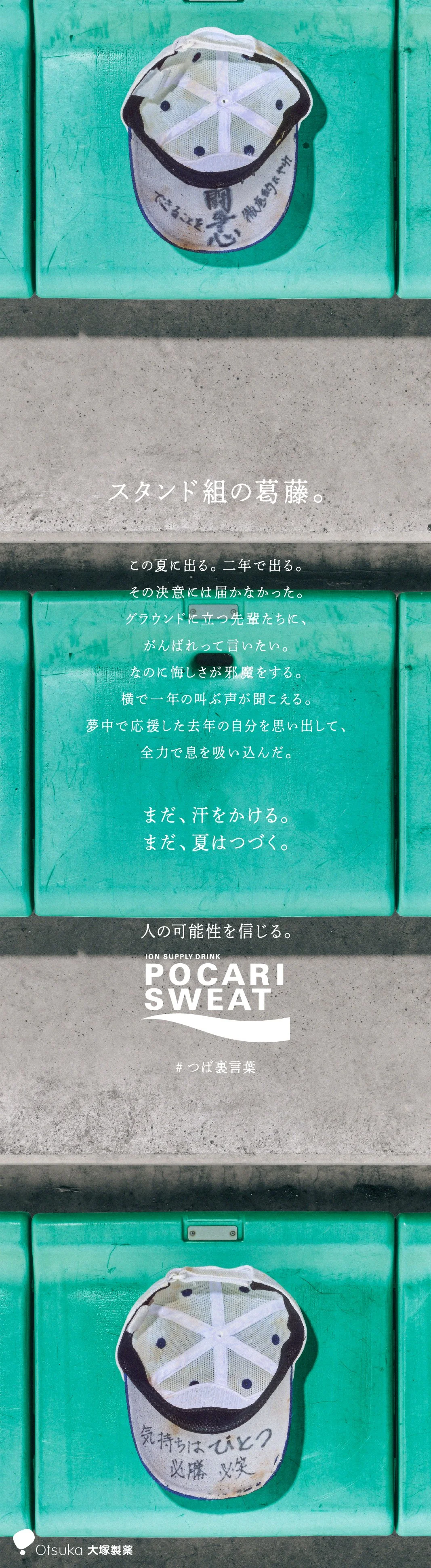 pocari_entotsu_8.jpg