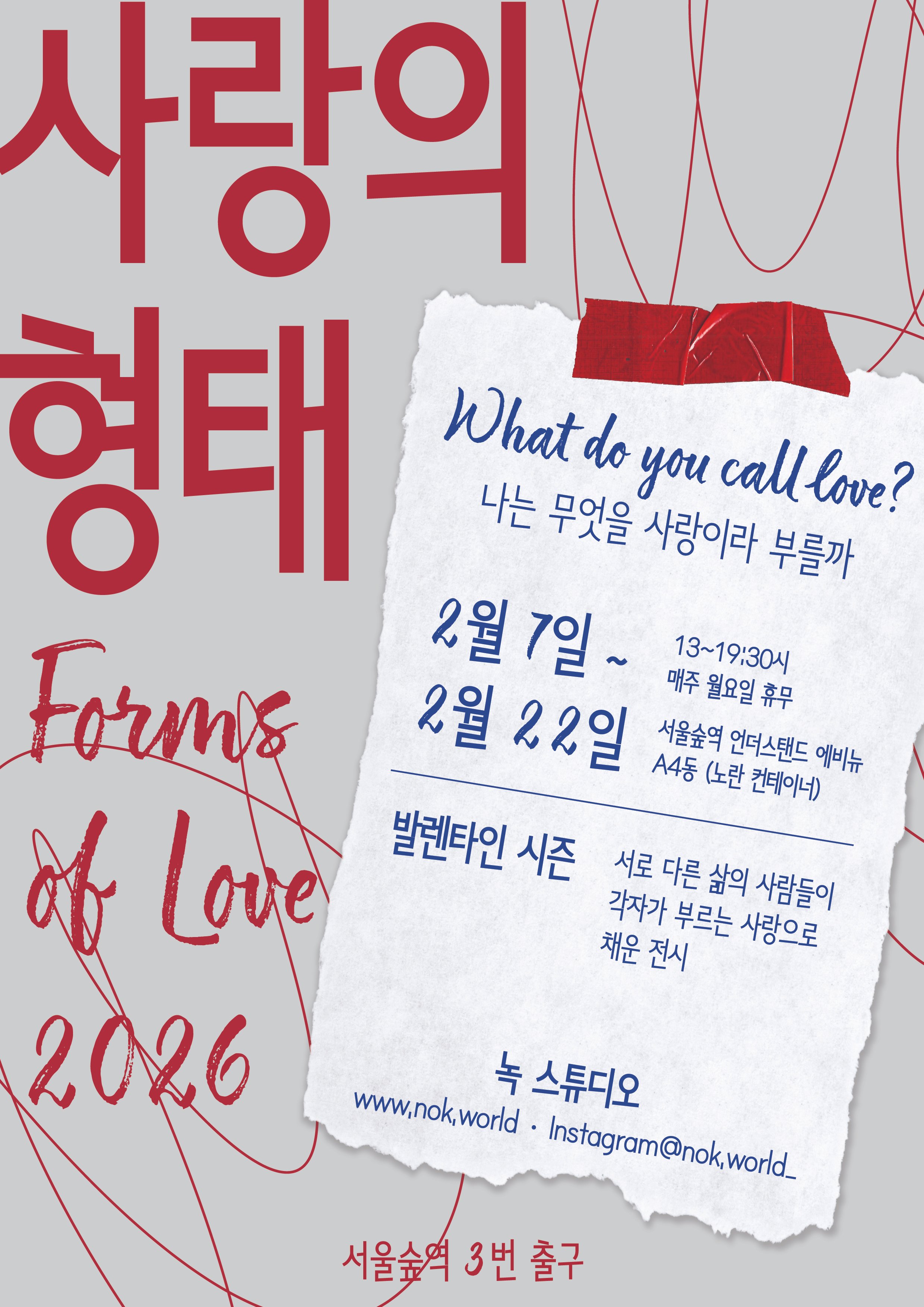 사랑의 형태 / Forms of Love